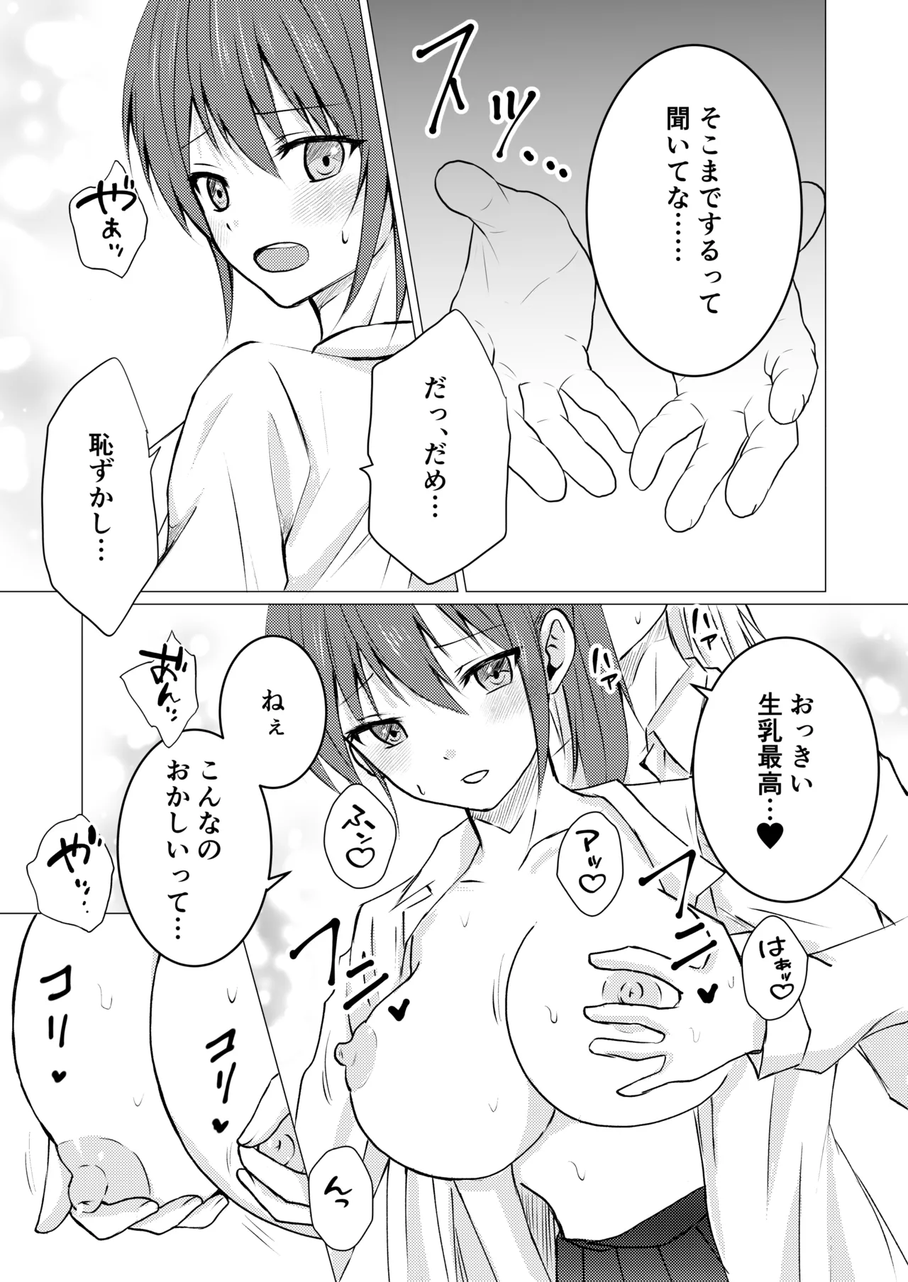 【女の子だって、おっぱいを揉みたい! （とうきび）】（Digital） page 9 full