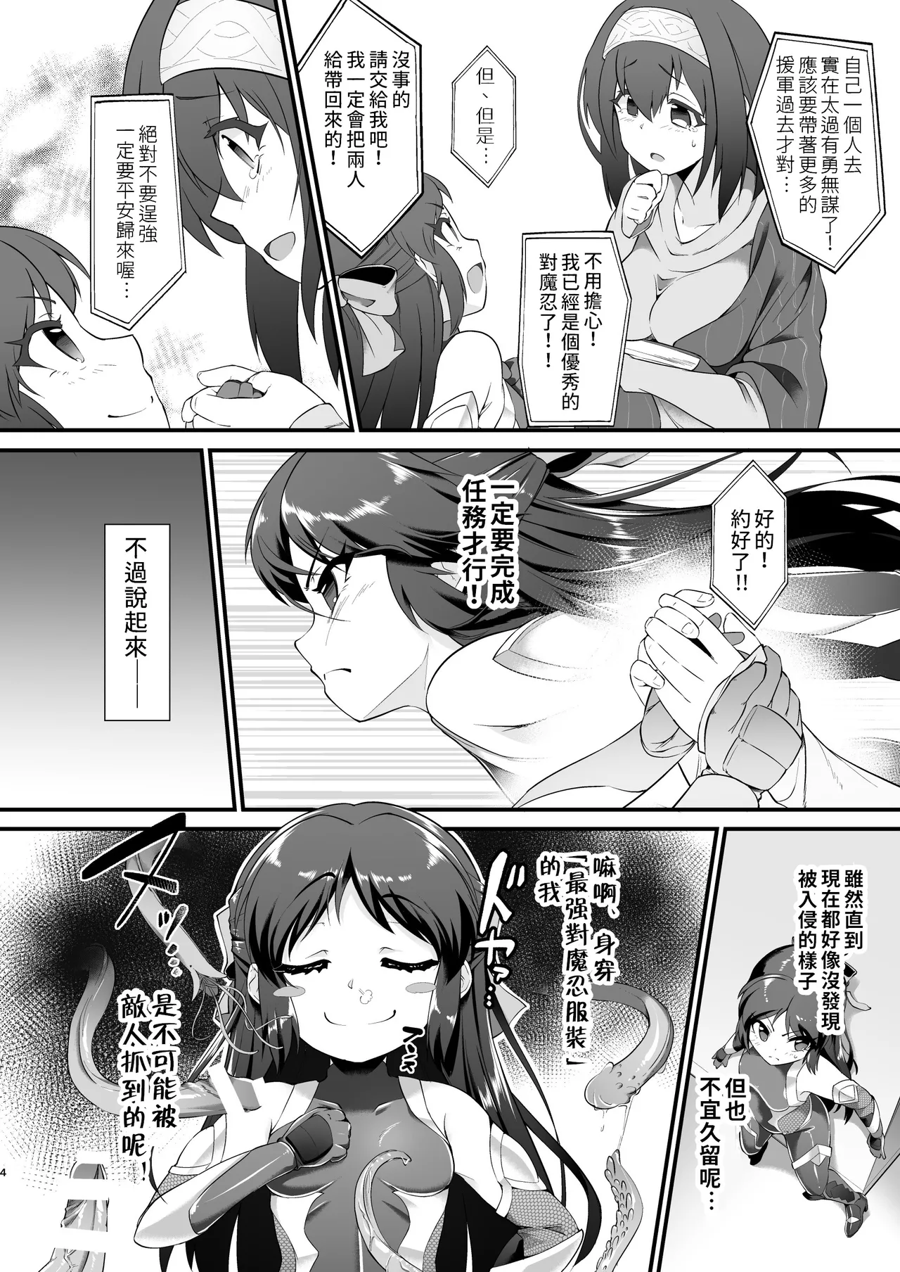 退魔忍アリス 1-3 page 5 full