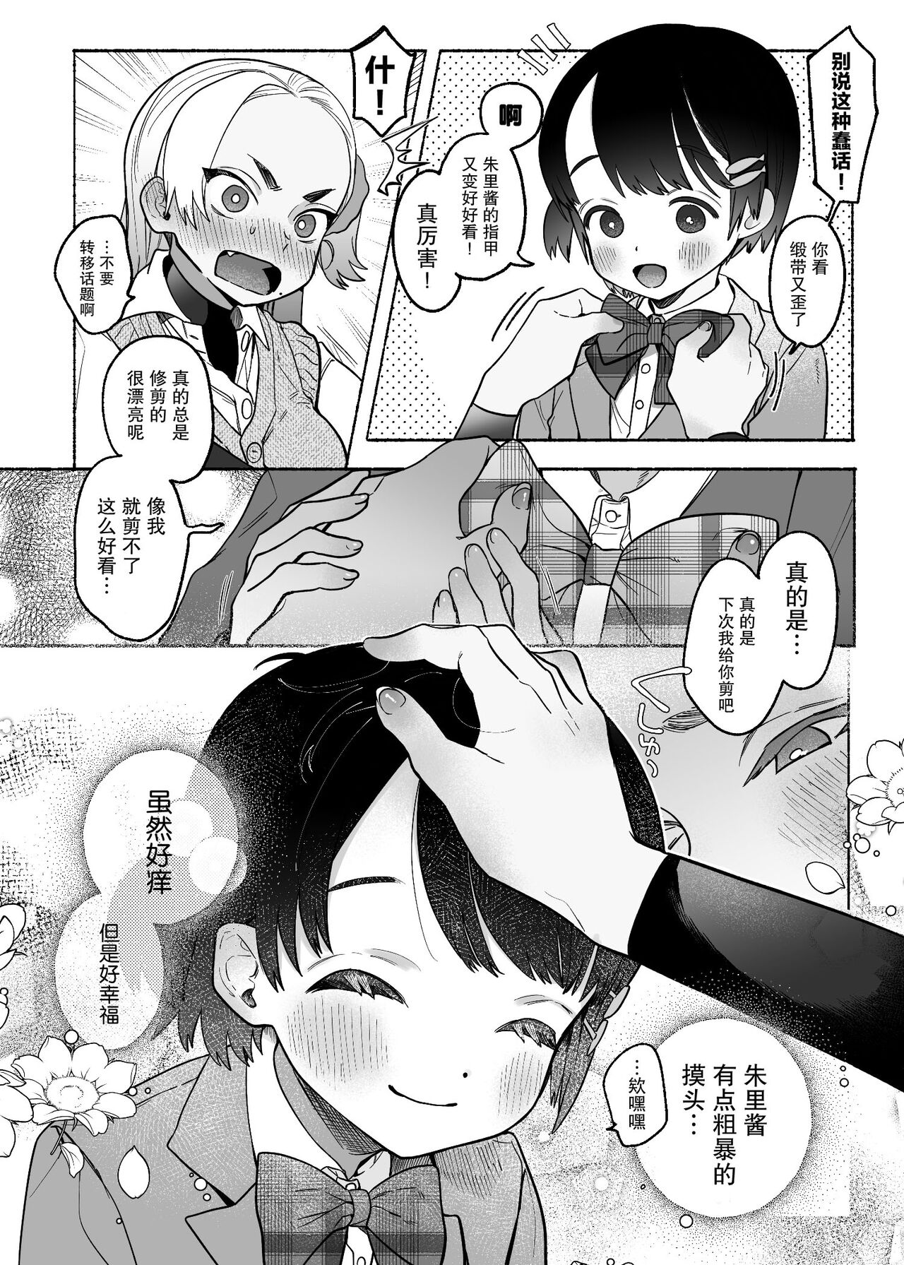 yuujou retujou yuri hatujou page 7 full