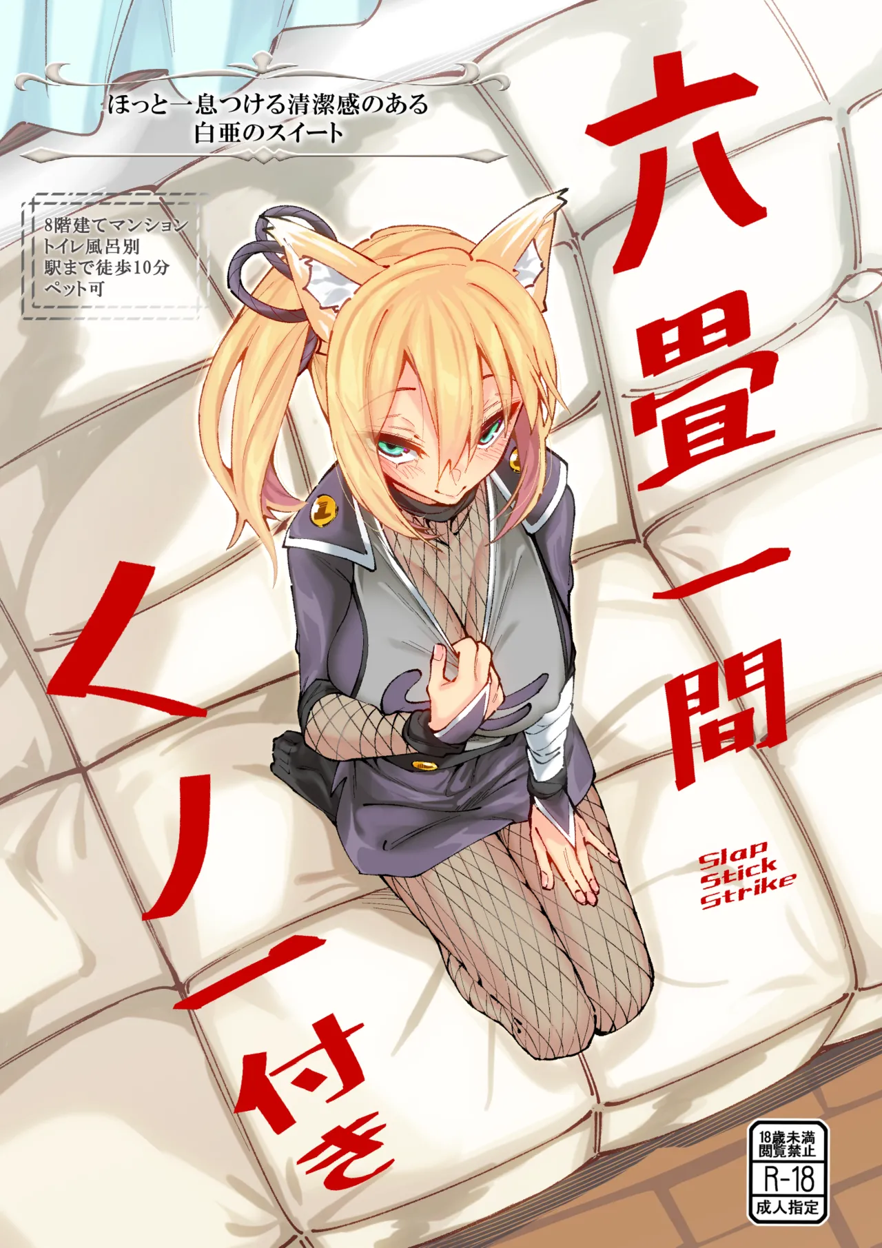 六畳一間くノ一付き  中文翻譯 page 1 full