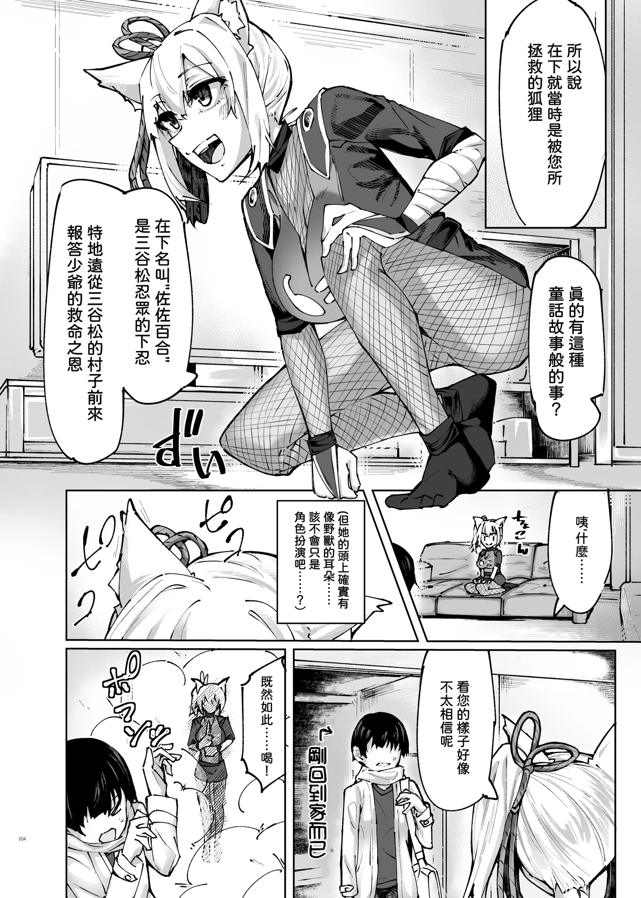 六畳一間くノ一付き  中文翻譯 page 3 full