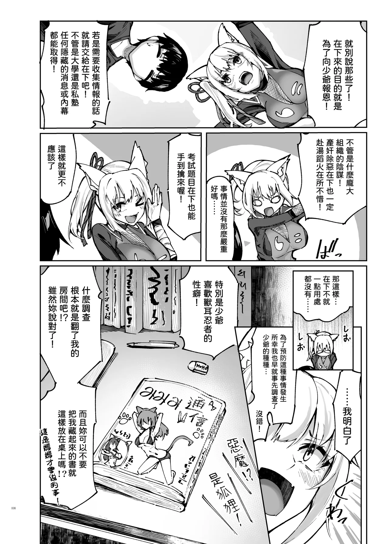六畳一間くノ一付き  中文翻譯 page 5 full