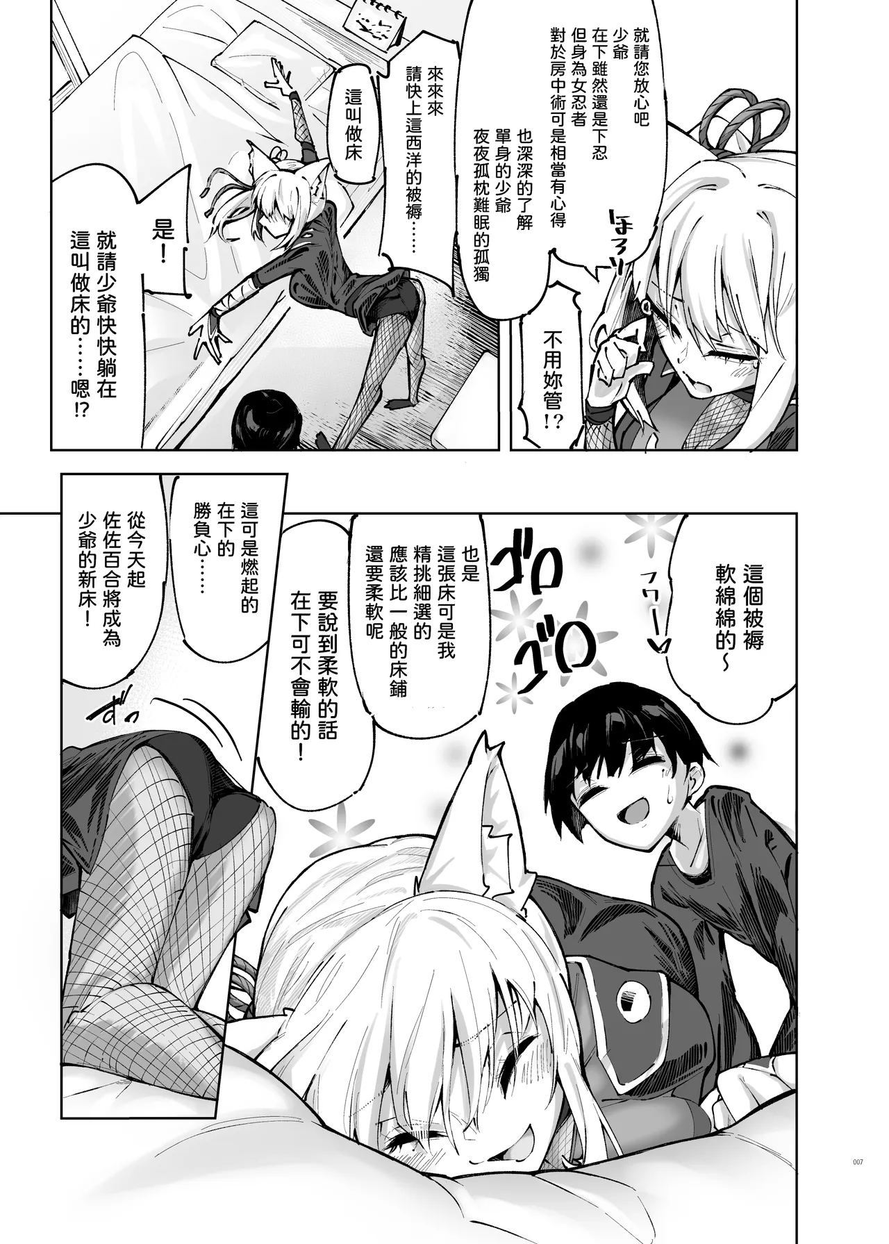 六畳一間くノ一付き  中文翻譯 page 6 full