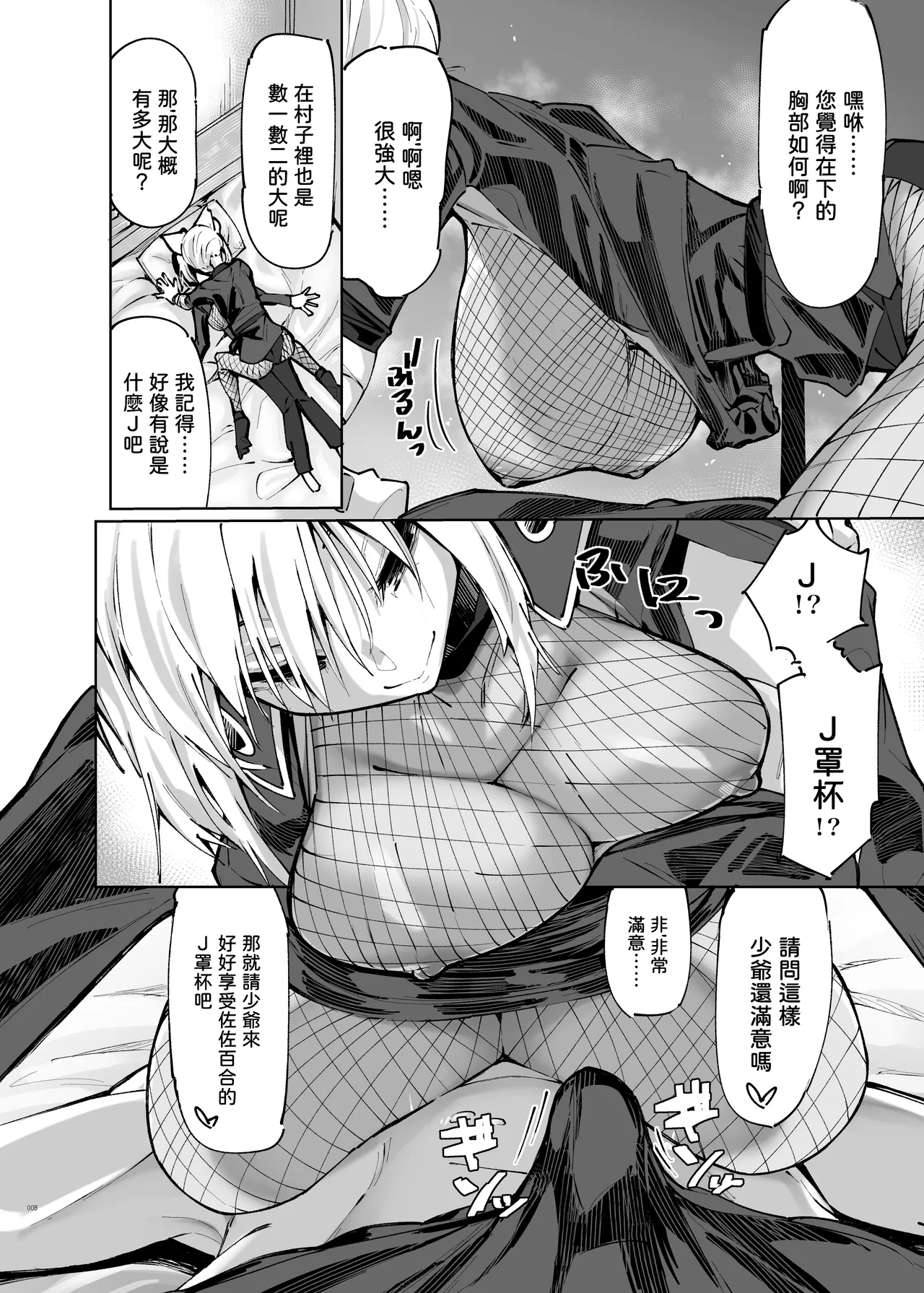 六畳一間くノ一付き  中文翻譯 page 7 full