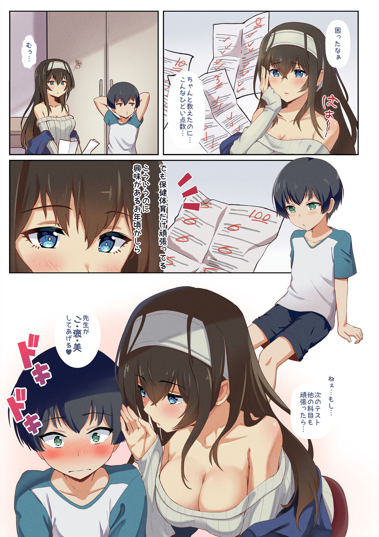 Ecchi na Katei Kyoushi Sagisawa Fumika page 2 full