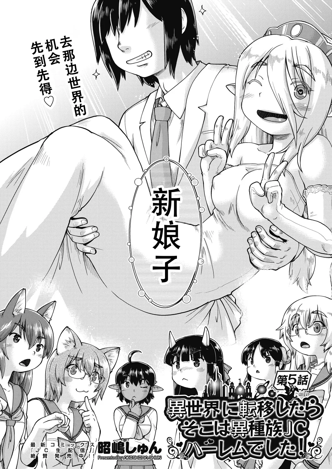Isekai ni tenii shitara soko wa ishu-zoku JC haremu deshita! Ch. 5 | 转移到异世界后建起了异种族JC后宫！5 page 3 full