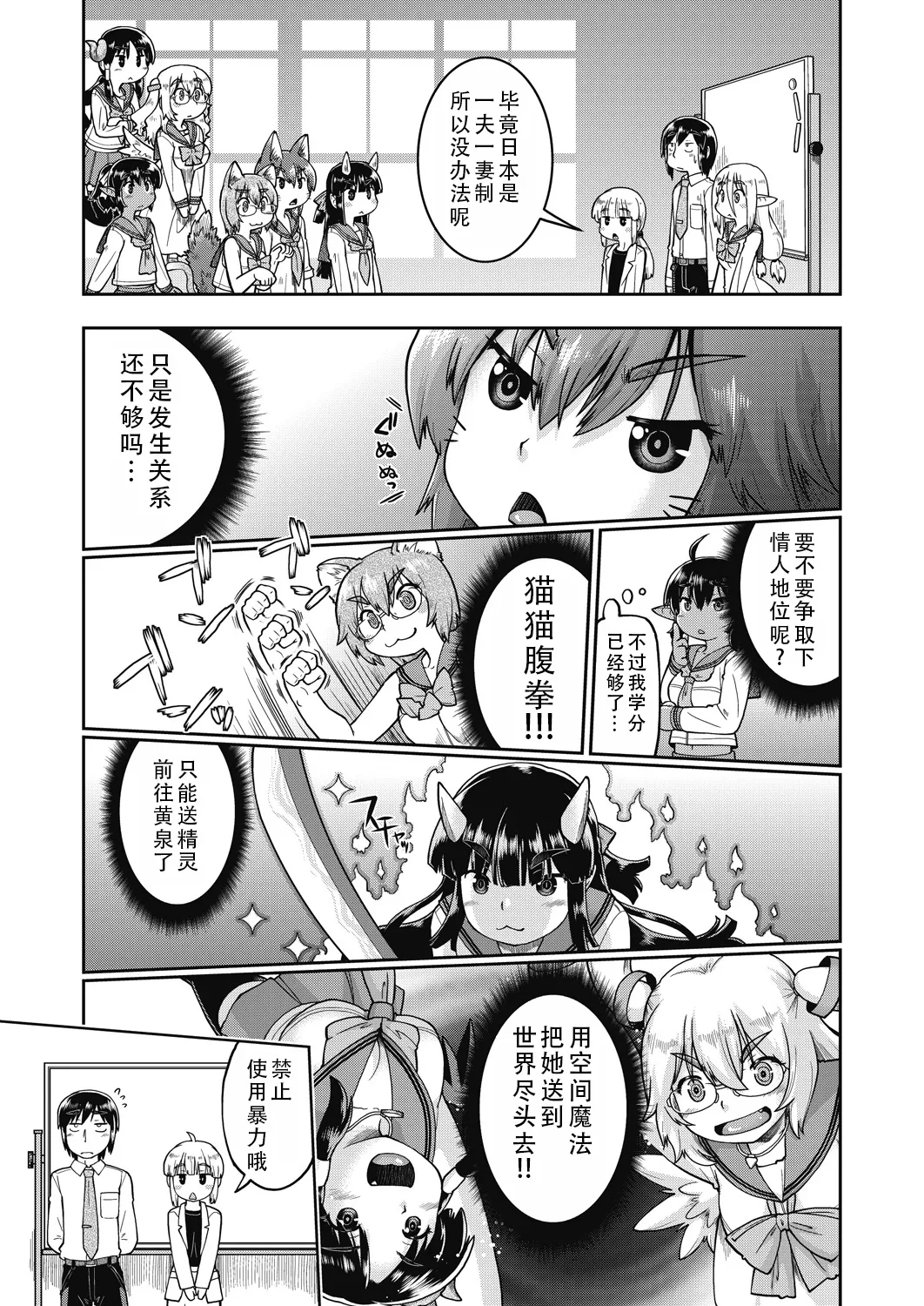 Isekai ni tenii shitara soko wa ishu-zoku JC haremu deshita! Ch. 5 | 转移到异世界后建起了异种族JC后宫！5 page 4 full