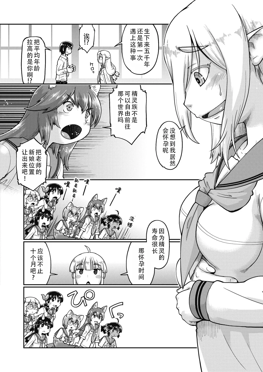 Isekai ni tenii shitara soko wa ishu-zoku JC haremu deshita! Ch. 5 | 转移到异世界后建起了异种族JC后宫！5 page 5 full