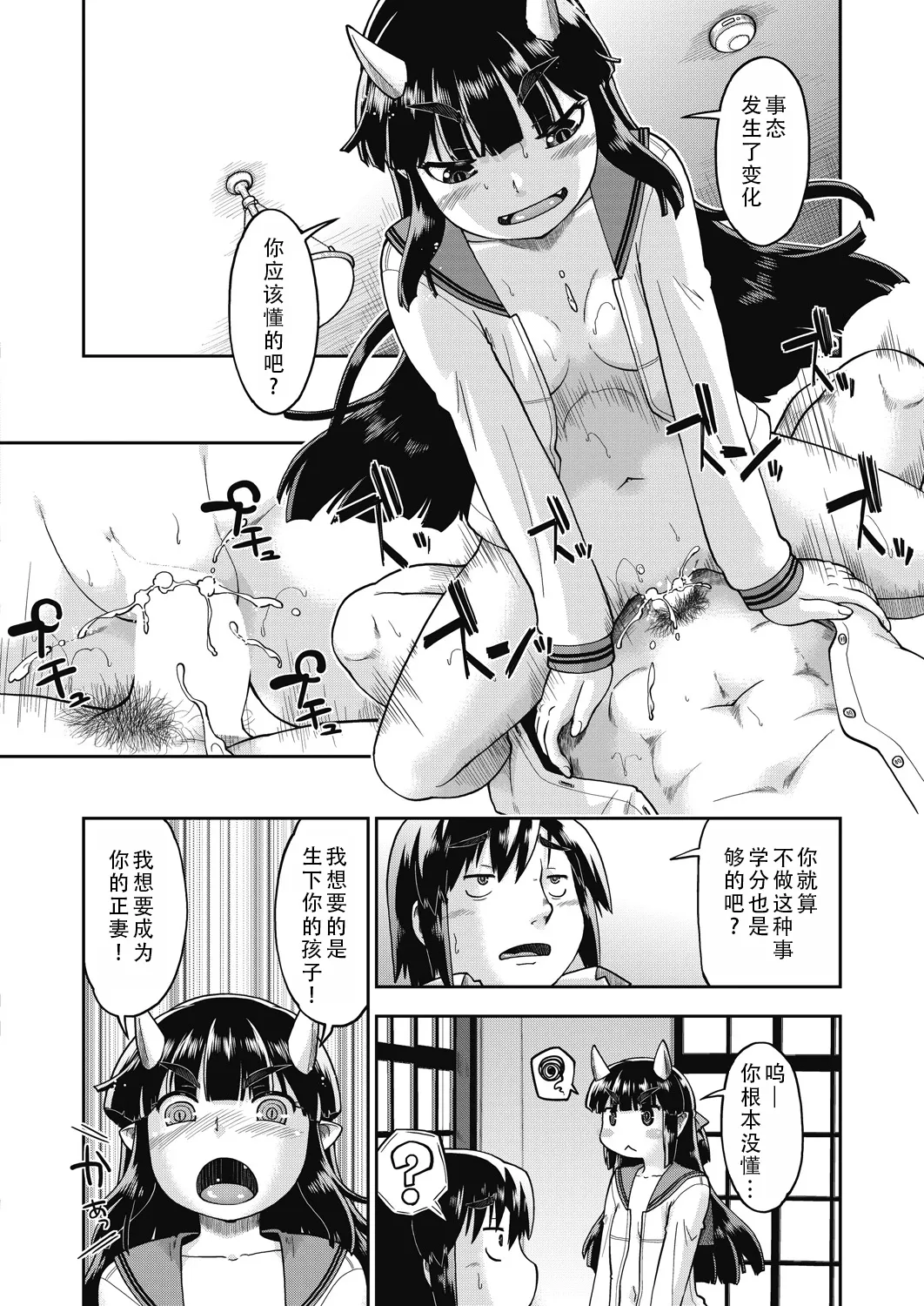 Isekai ni tenii shitara soko wa ishu-zoku JC haremu deshita! Ch. 5 | 转移到异世界后建起了异种族JC后宫！5 page 7 full