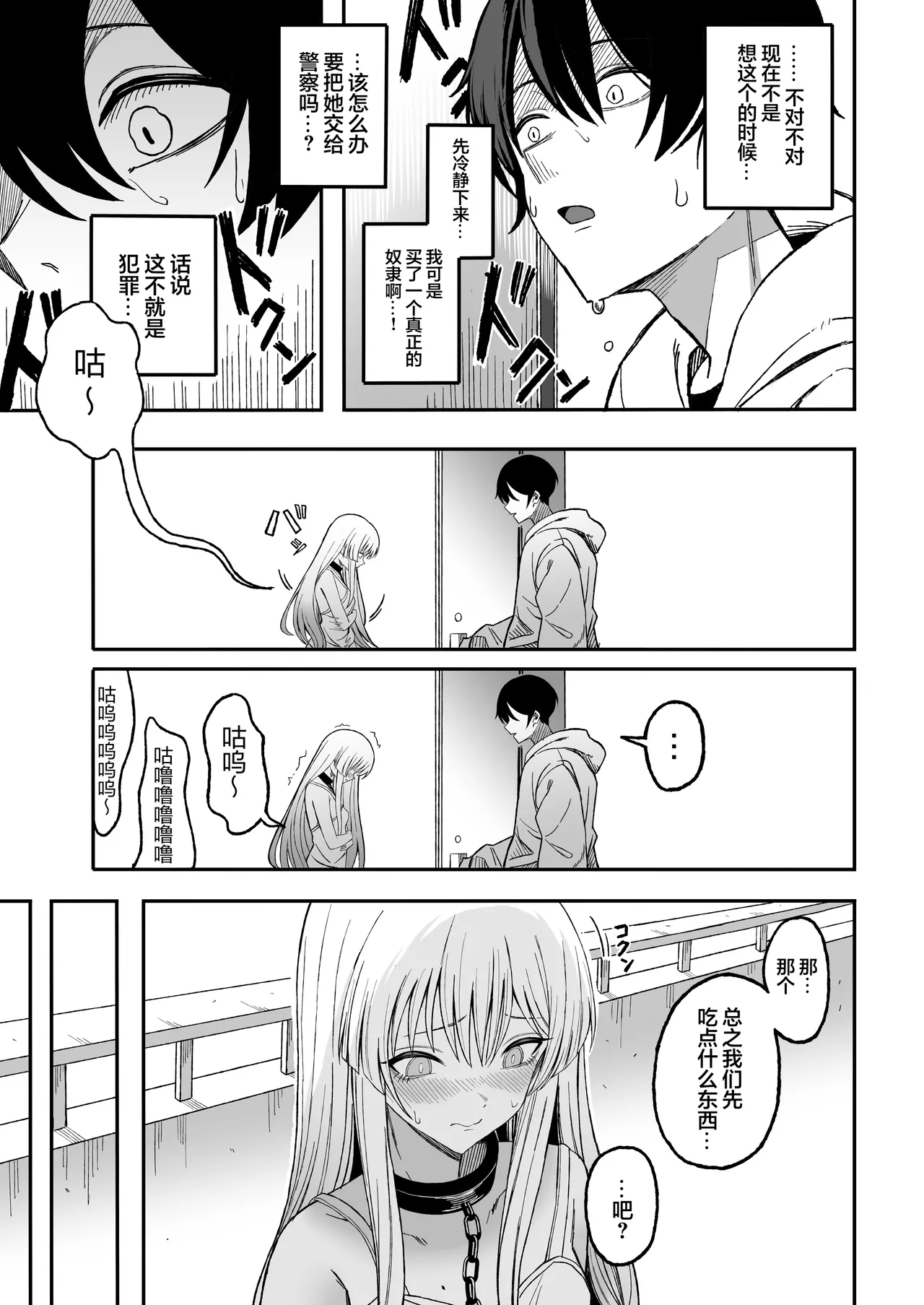 Miwaku-teki na Omae ga Warui | 魅惑的你使我犯了错 page 10 full