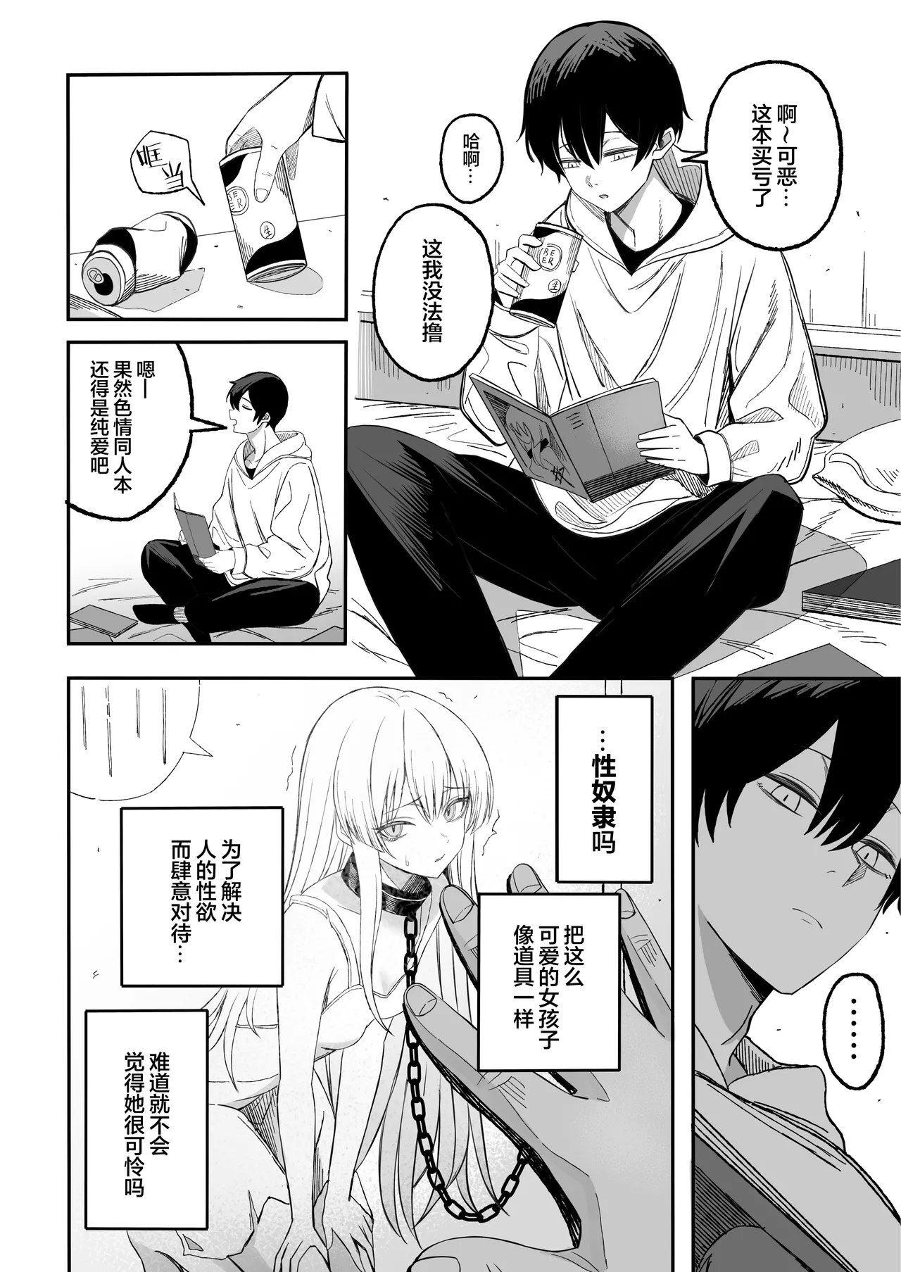 Miwaku-teki na Omae ga Warui | 魅惑的你使我犯了错 page 5 full