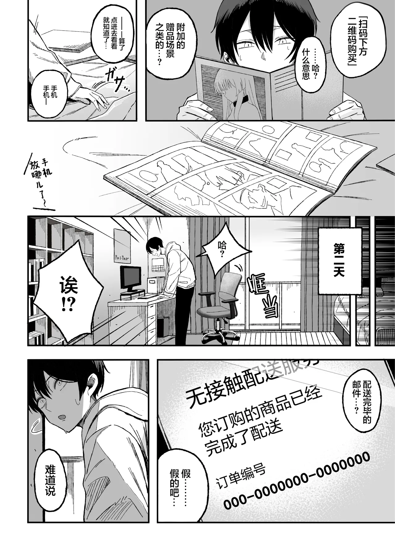 Miwaku-teki na Omae ga Warui | 魅惑的你使我犯了错 page 7 full