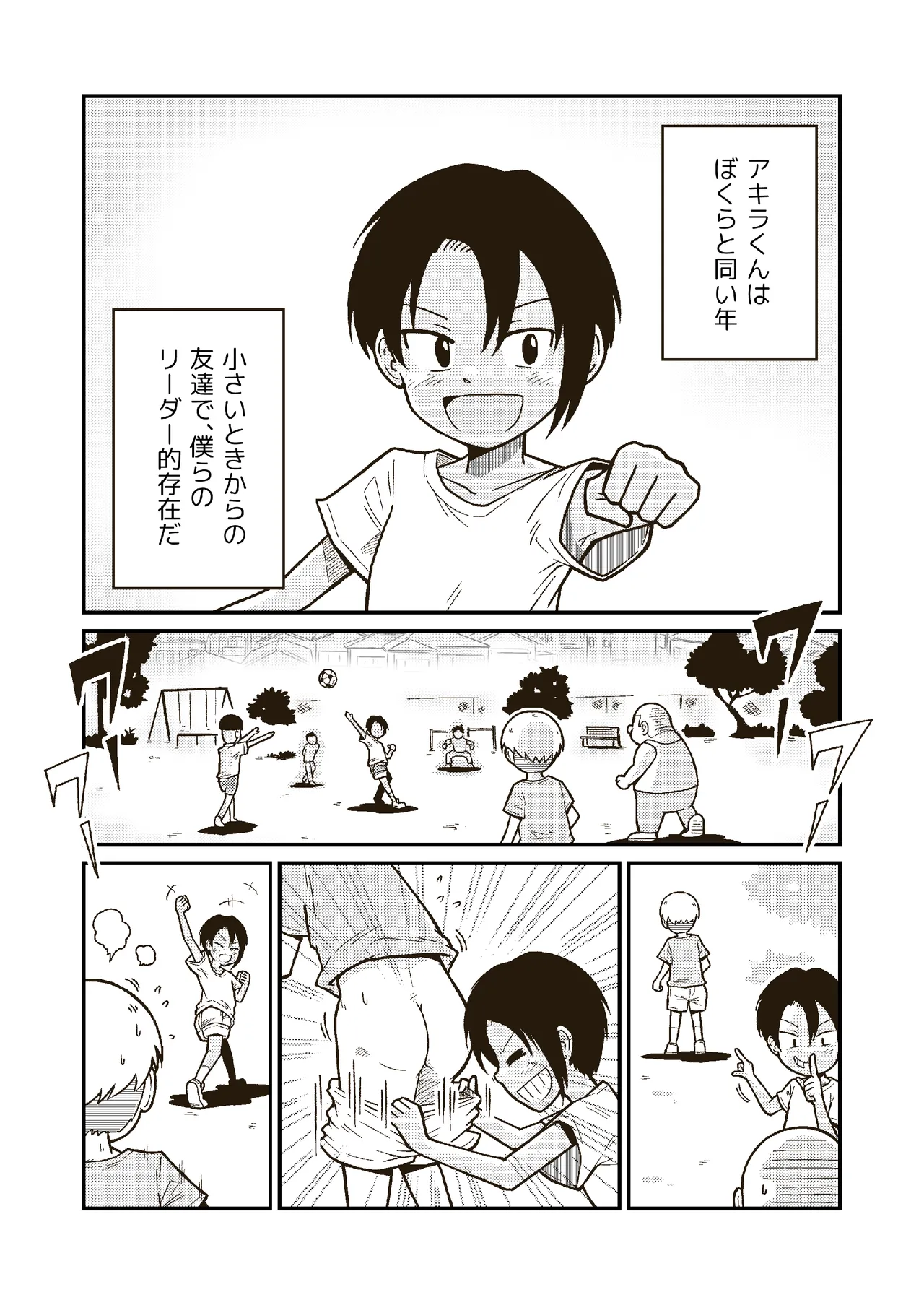 Onaji kurasu no Akira-kun page 2 full