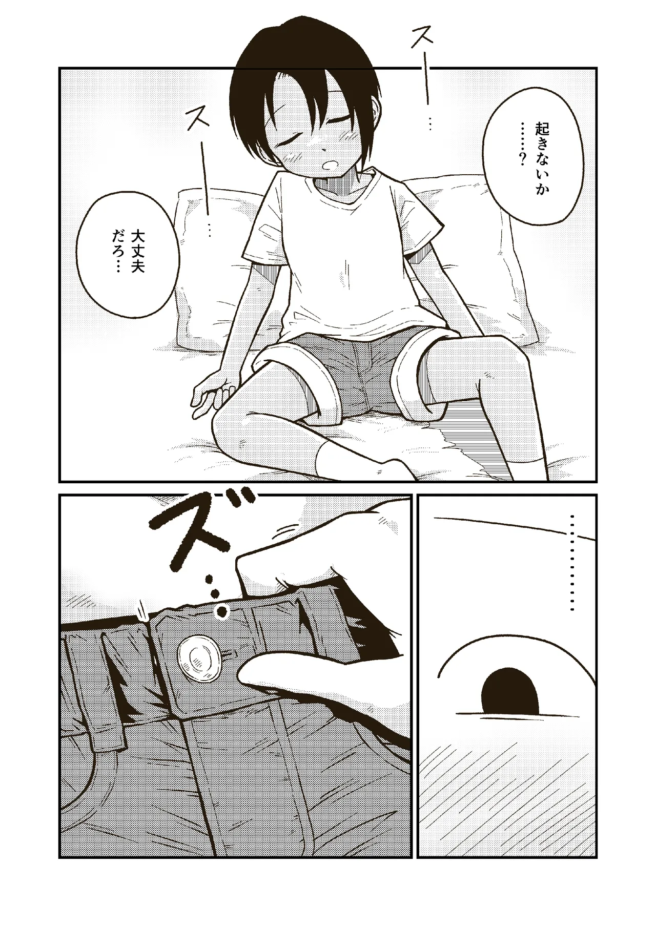 Onaji kurasu no Akira-kun page 5 full