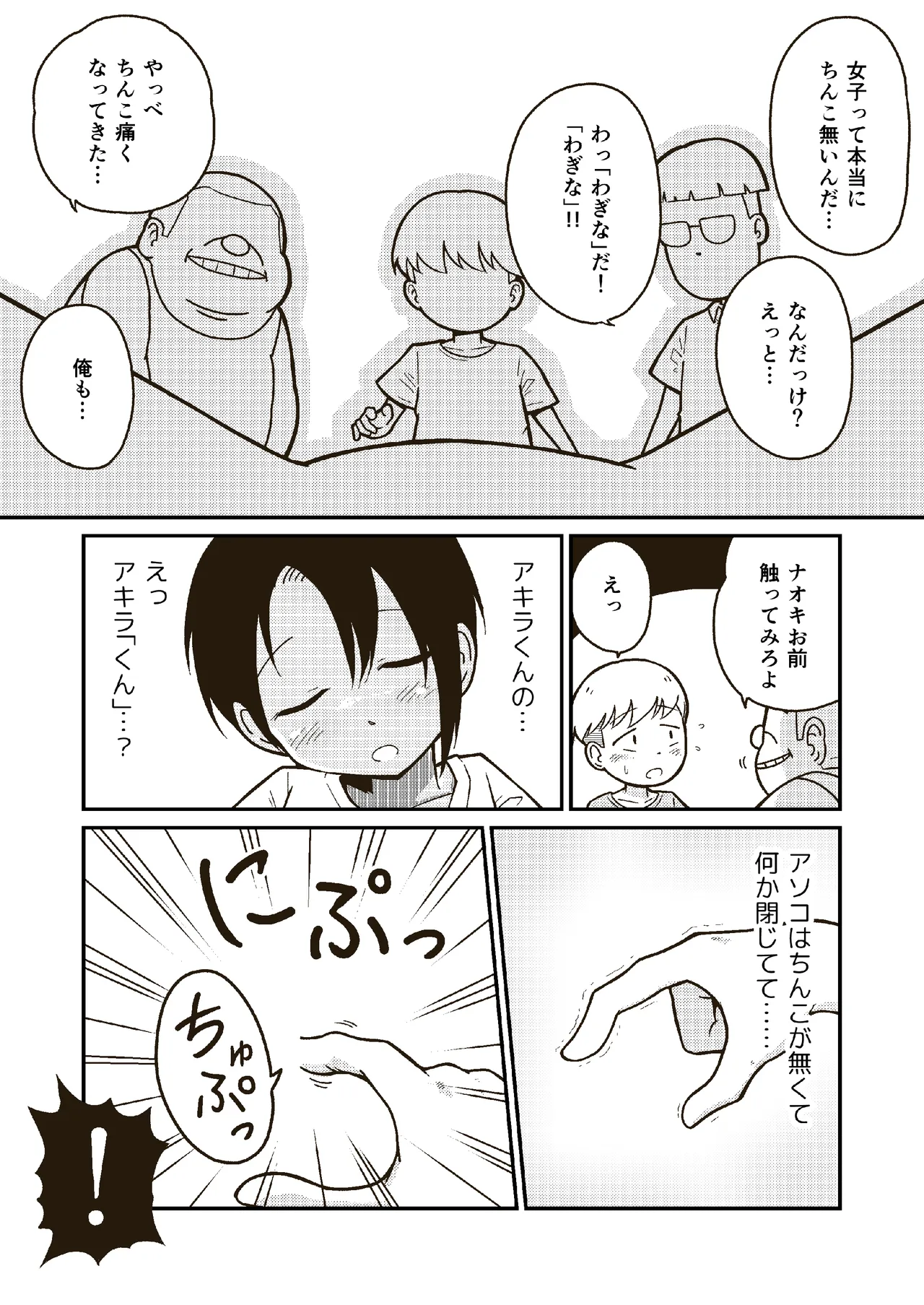 Onaji kurasu no Akira-kun page 8 full