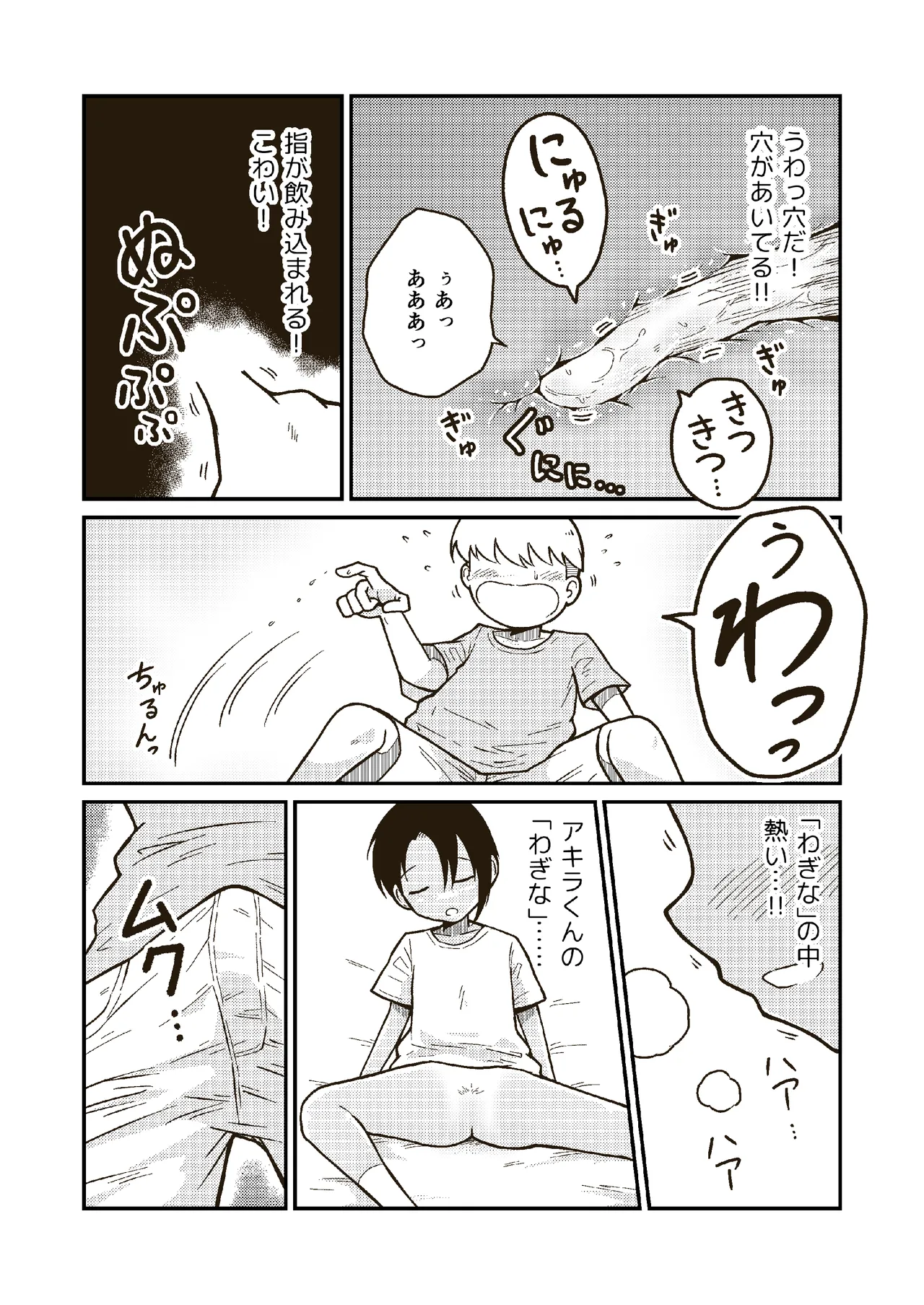 Onaji kurasu no Akira-kun page 9 full