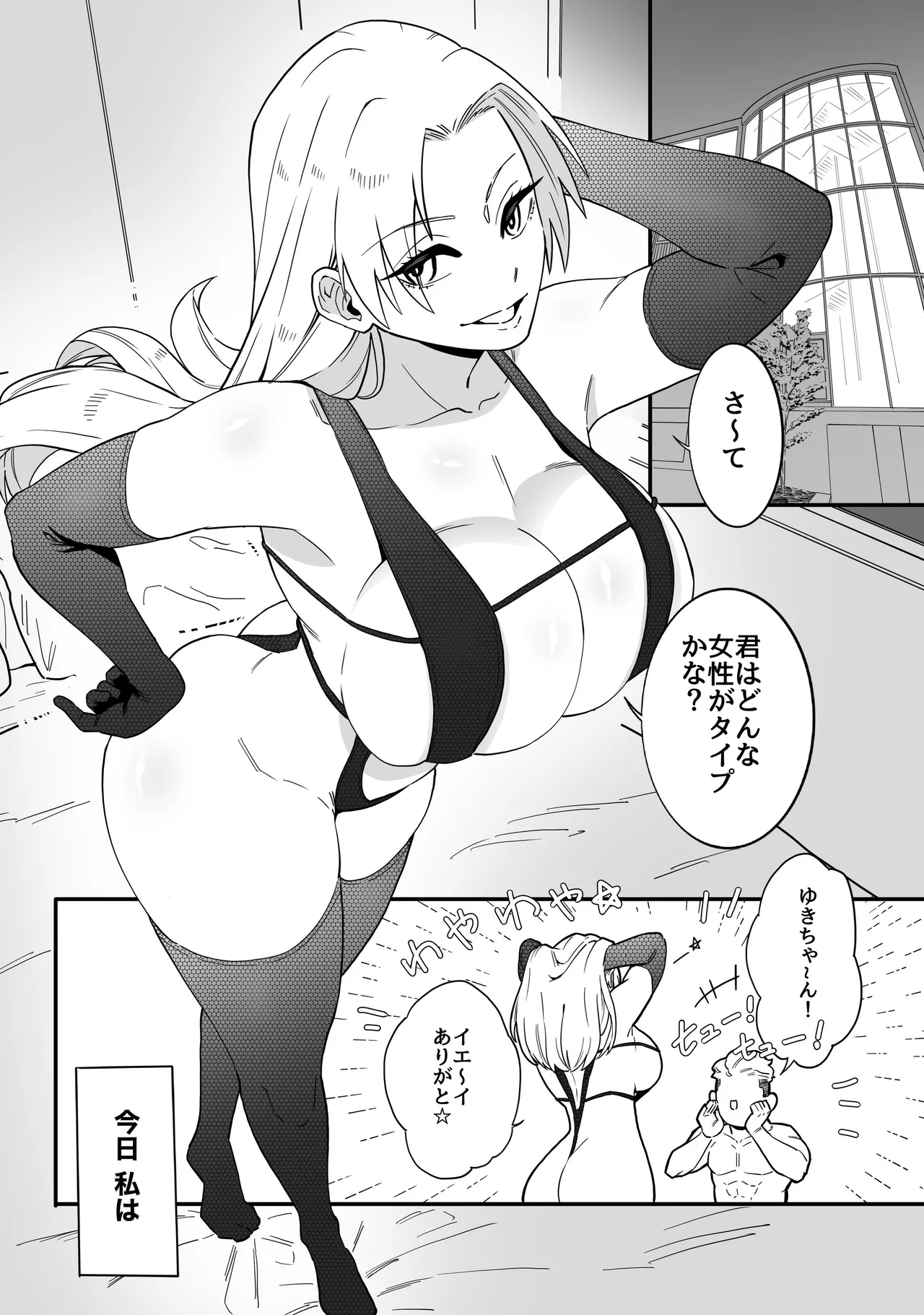 tokkyū-jutsu-shi ga ōne ochi suru dake page 2 full