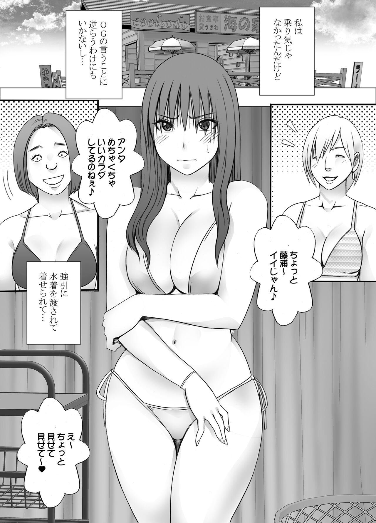 [クリムゾン] 姉のカレシにもてあそばれた私 夏合宿編 Hentai - Raw  4