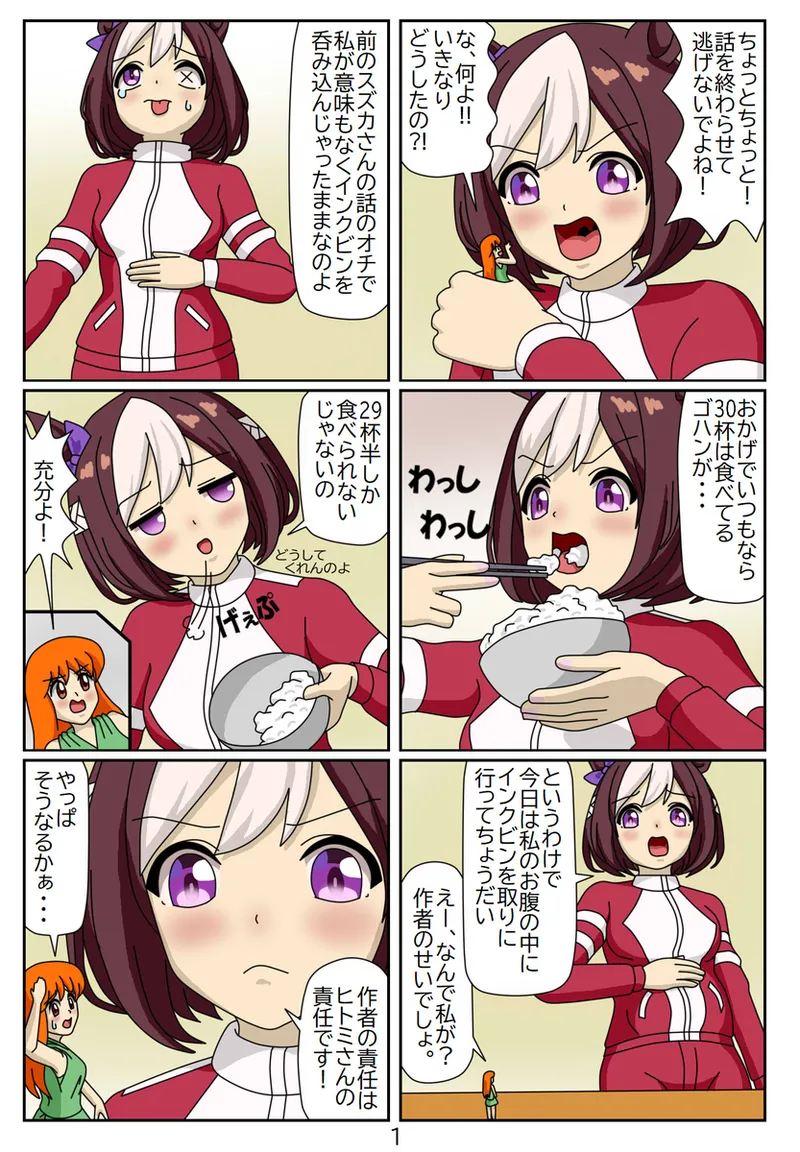 #06：喰われトレーナーヒトミちゃん～スペシャルウィーク編 page 2 full
