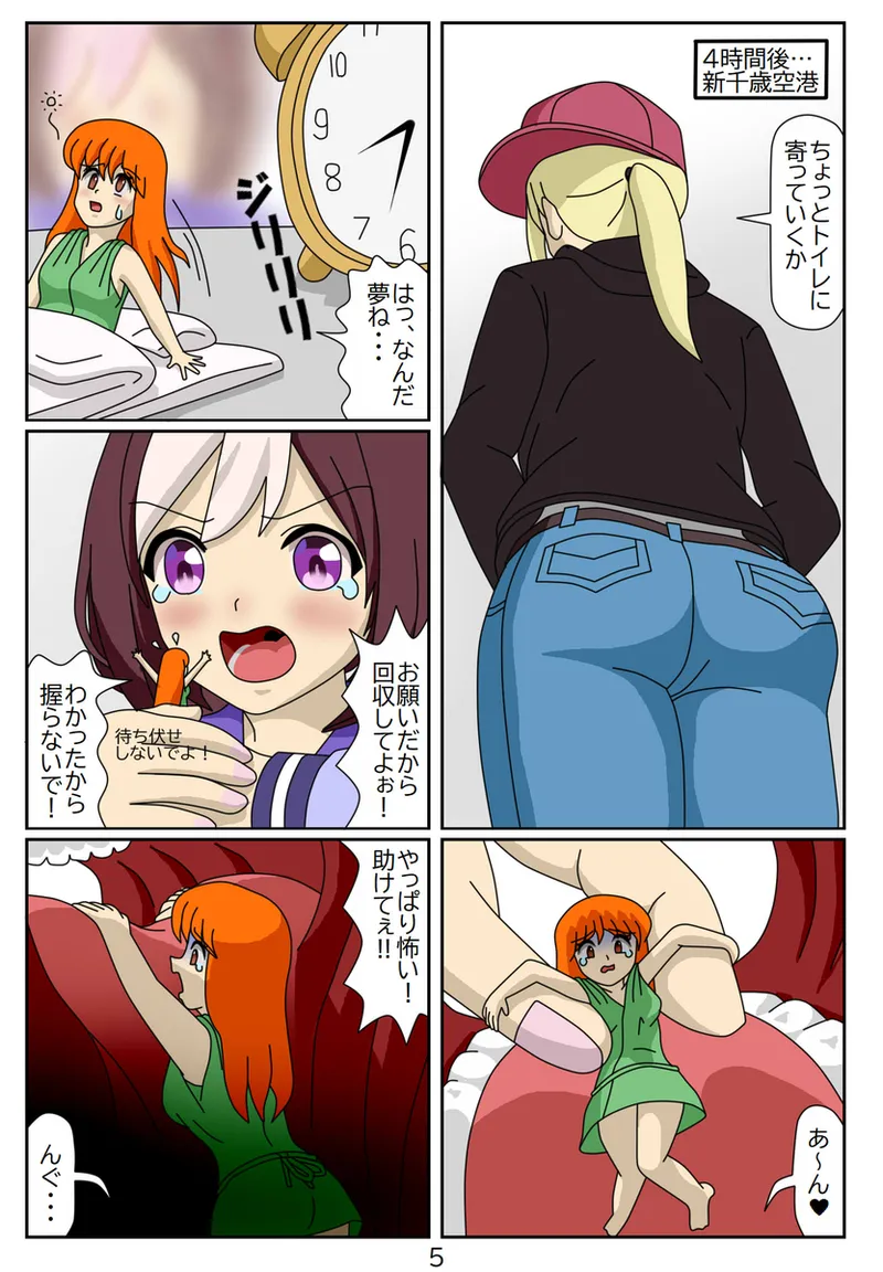 #06：喰われトレーナーヒトミちゃん～スペシャルウィーク編 page 6 full