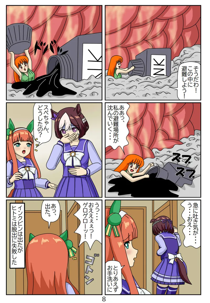 #06：喰われトレーナーヒトミちゃん～スペシャルウィーク編 page 9 full
