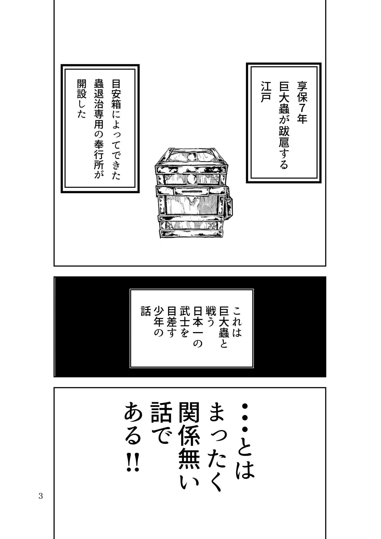 Joujuu Senjin!! Mushibugyo Gaiden page 3 full