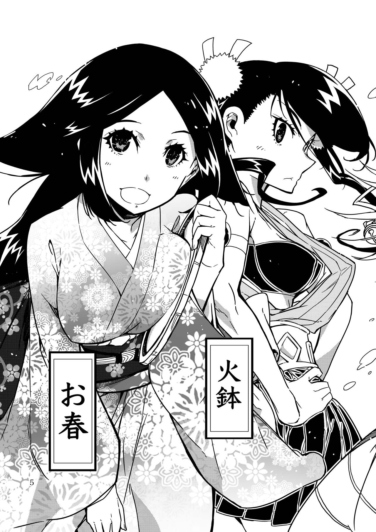 Joujuu Senjin!! Mushibugyo Gaiden page 5 full