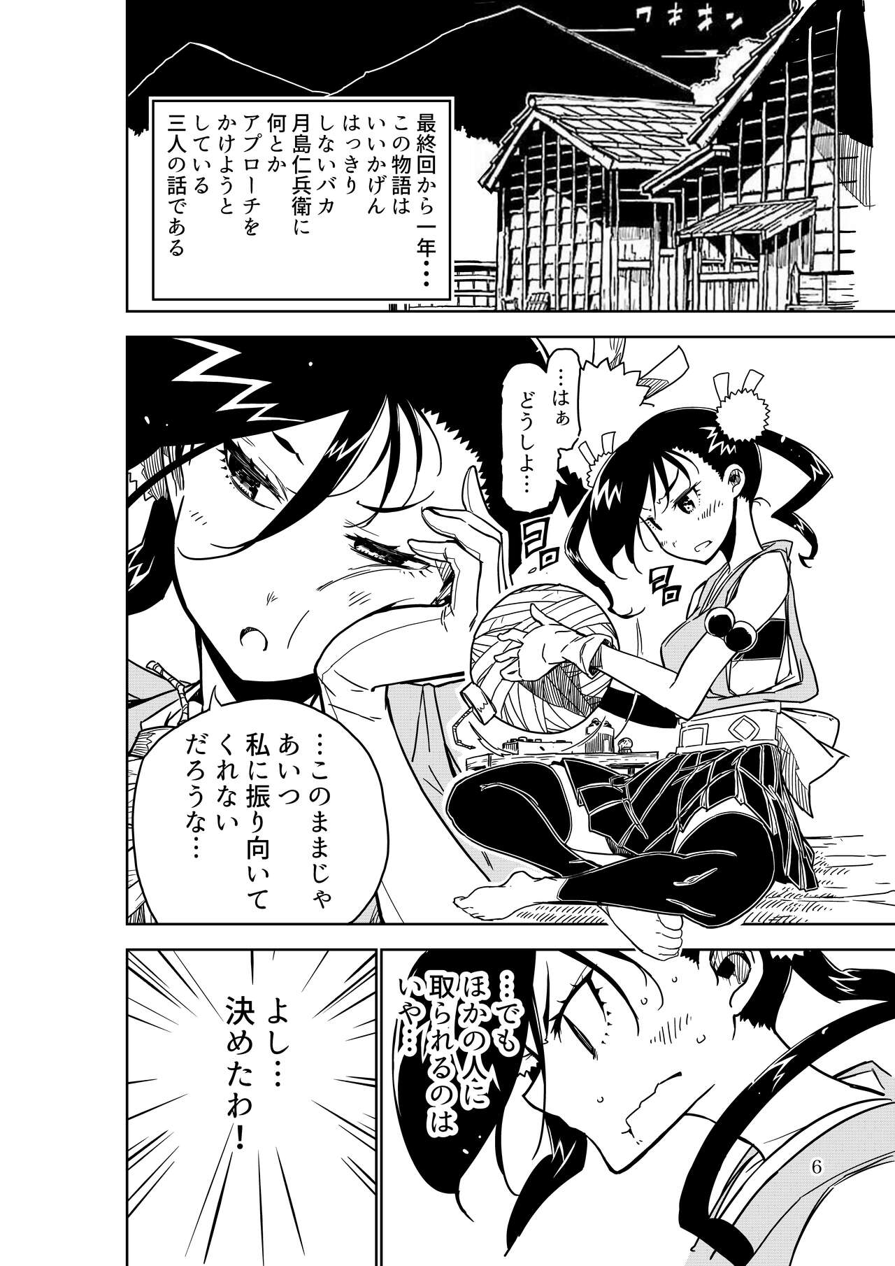 Joujuu Senjin!! Mushibugyo Gaiden page 6 full