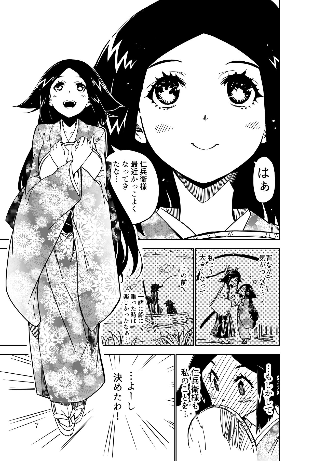 Joujuu Senjin!! Mushibugyo Gaiden page 7 full