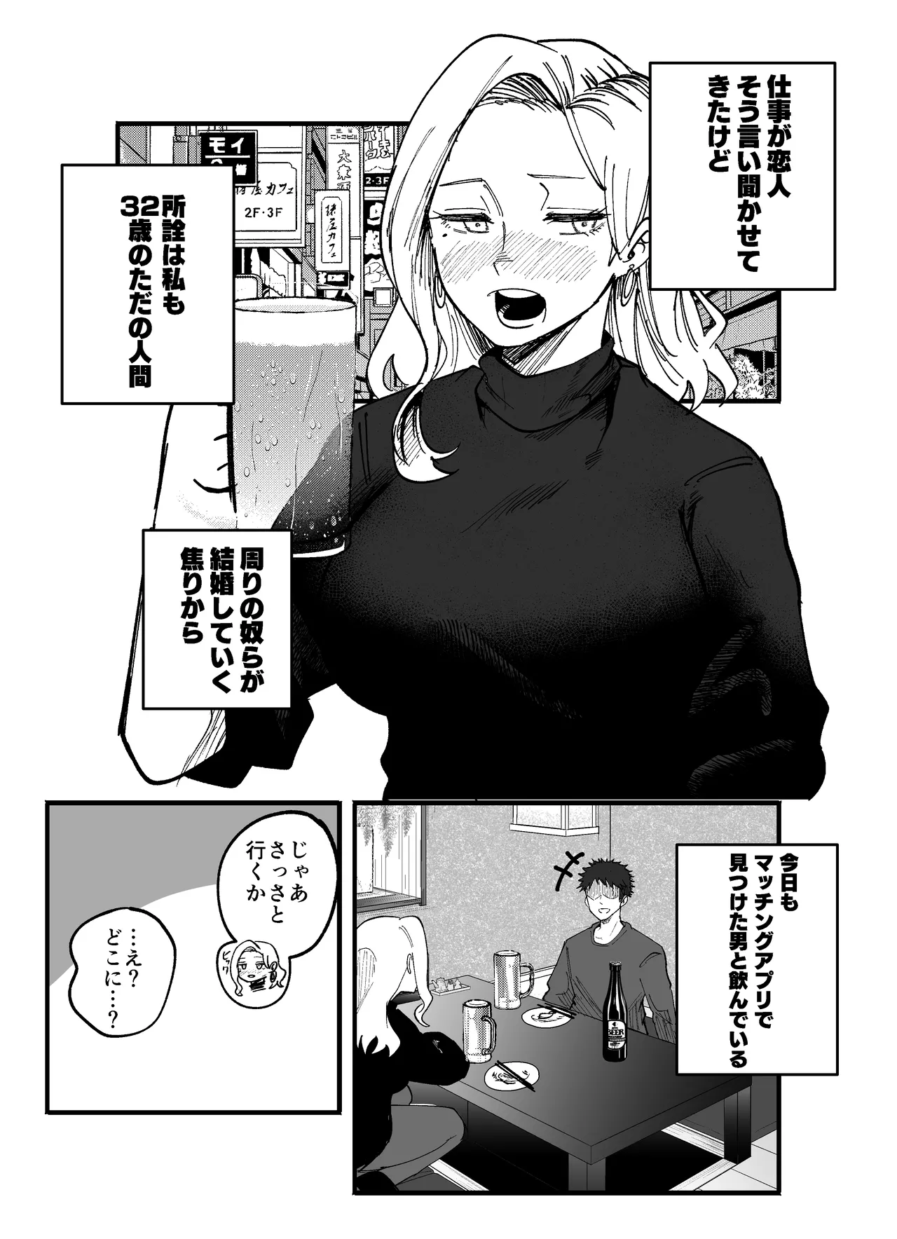 九条マネージャーの焦り page 1 full