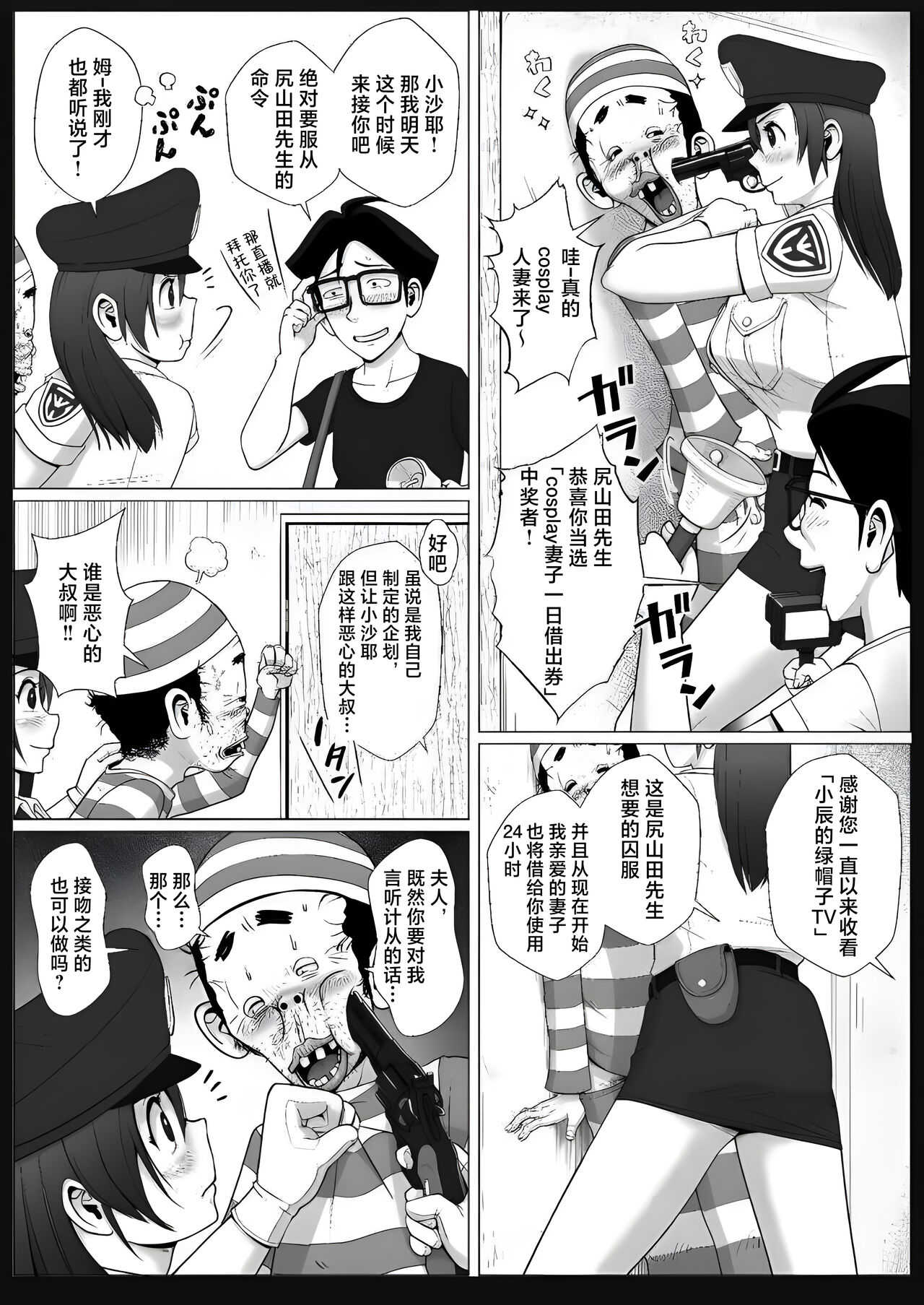 Cosplay Ero Hitozuma o Ichinichi Kashidashimasu page 3 full