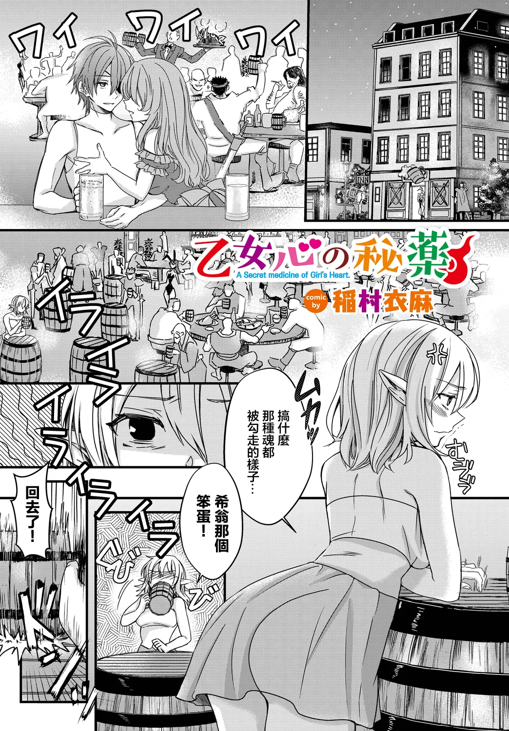 乙女心の秘薬 page 1 full