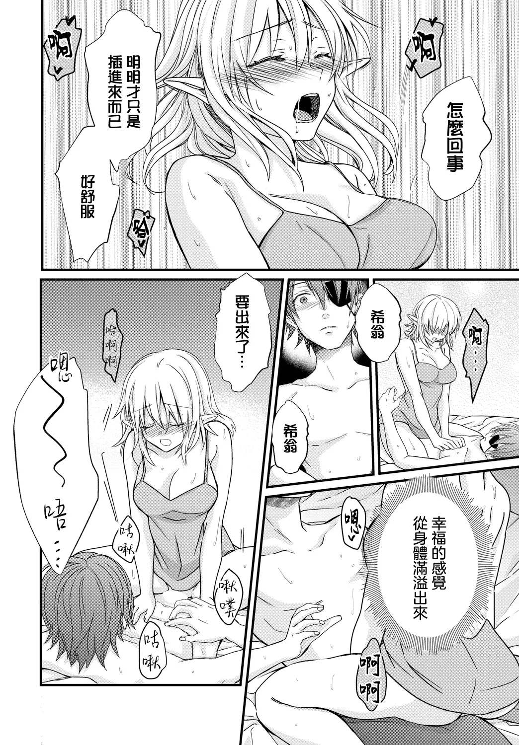 乙女心の秘薬 page 10 full