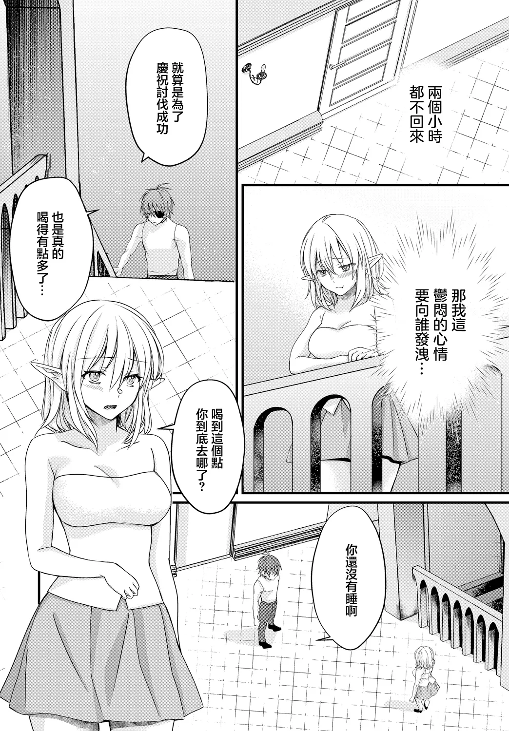 乙女心の秘薬 page 2 full