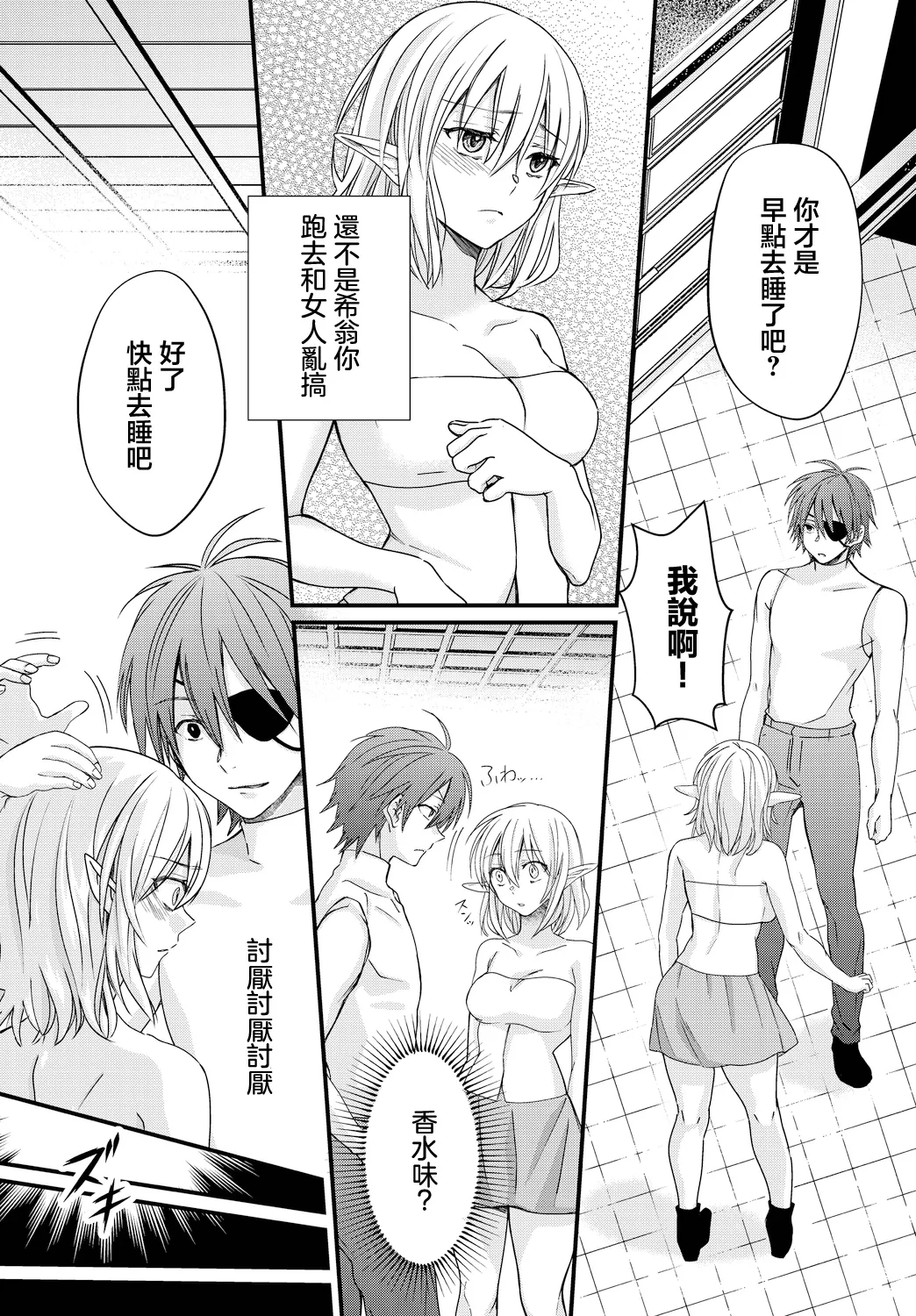 乙女心の秘薬 page 3 full