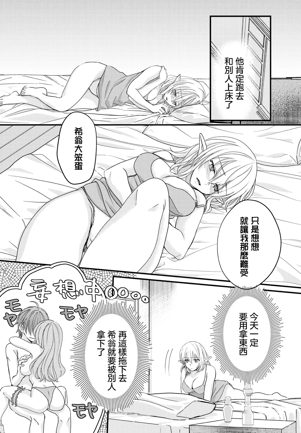 乙女心の秘薬 page 4 full