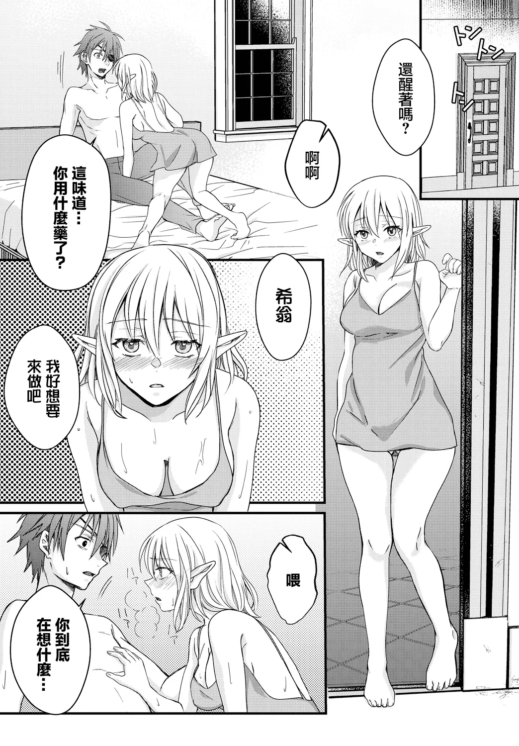 乙女心の秘薬 page 6 full