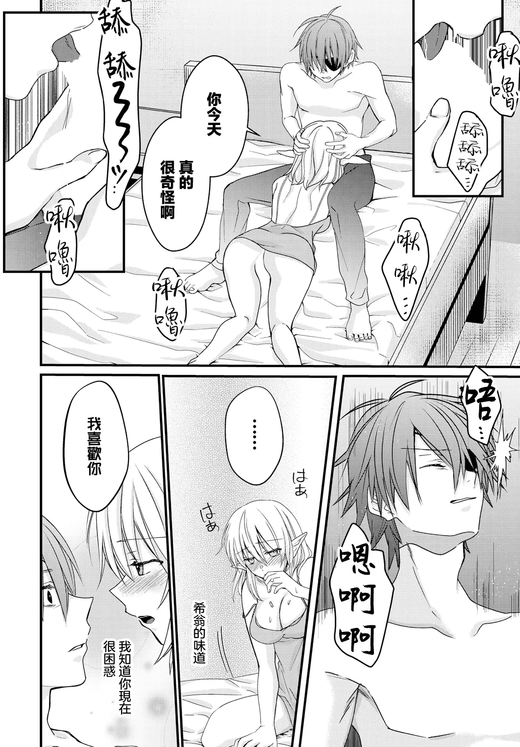 乙女心の秘薬 page 8 full