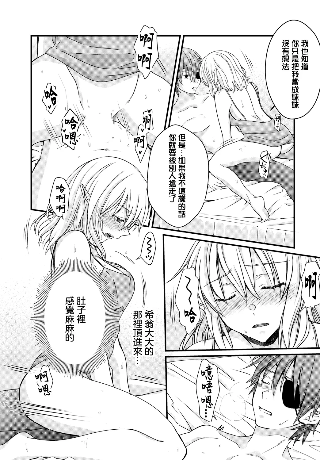 乙女心の秘薬 page 9 full