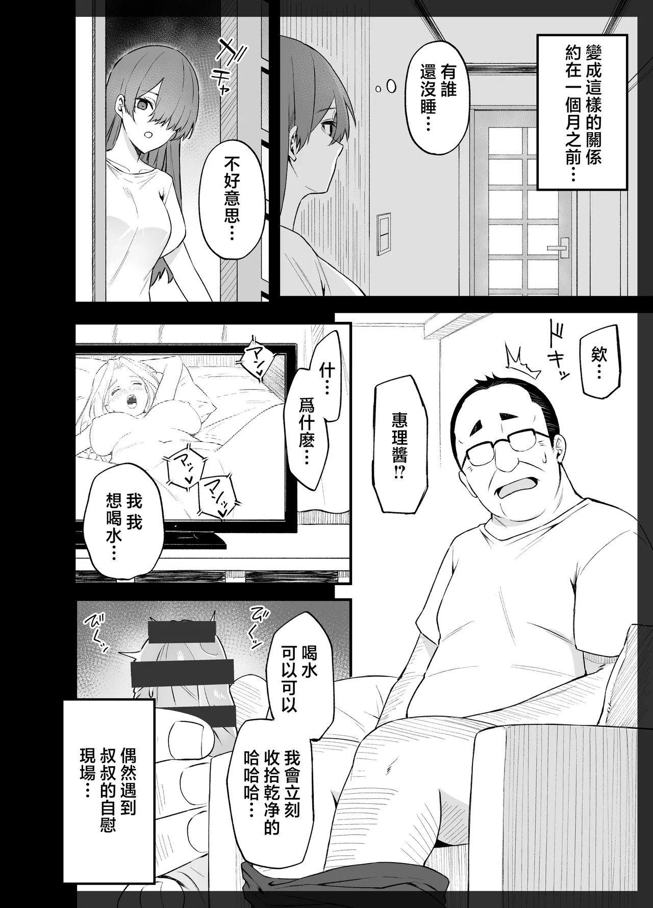 ヒミツノカンケイ page 5 full