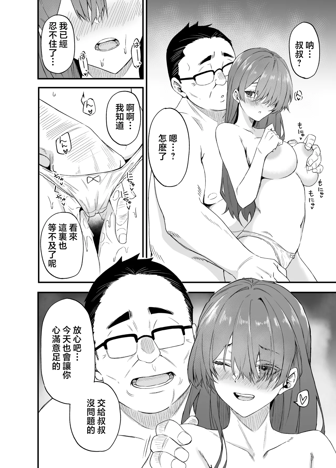 ヒミツノカンケイ page 9 full
