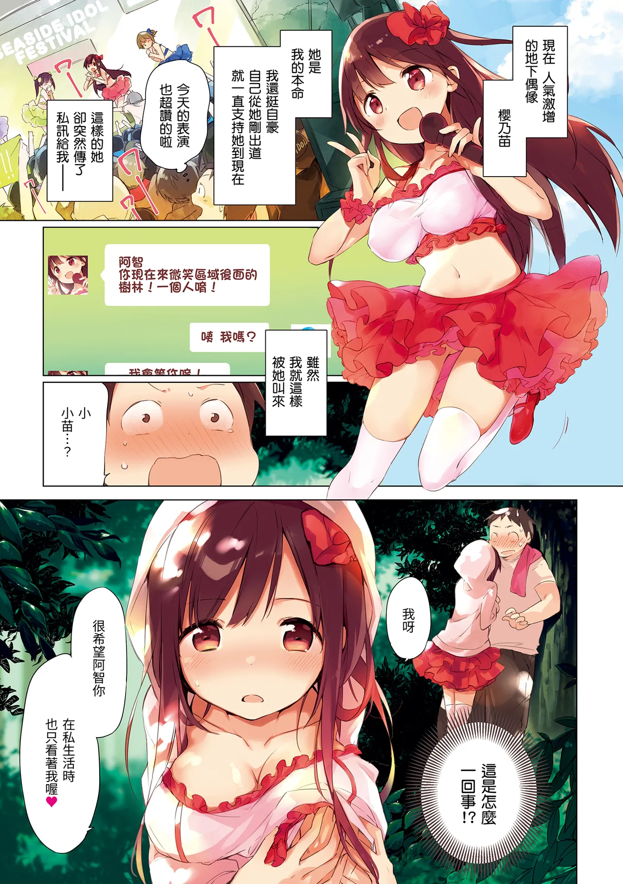 Naishogoto | 秘密情事 page 3 full