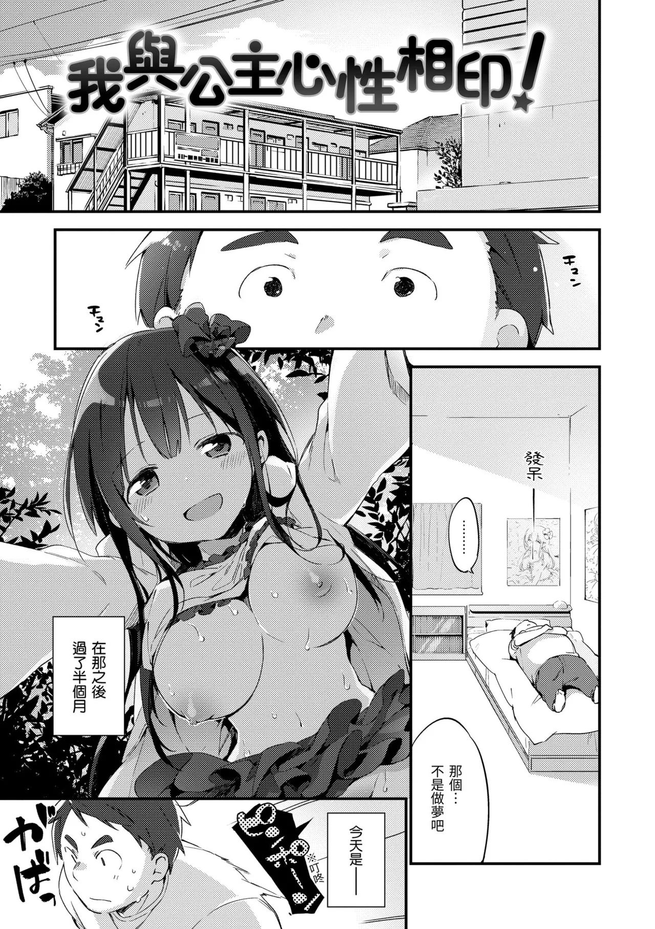 Naishogoto | 秘密情事 page 7 full