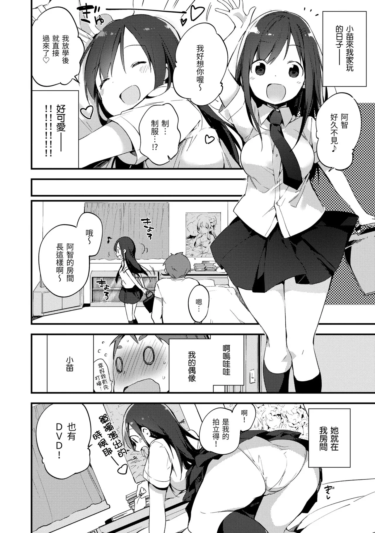 Naishogoto | 秘密情事 page 8 full