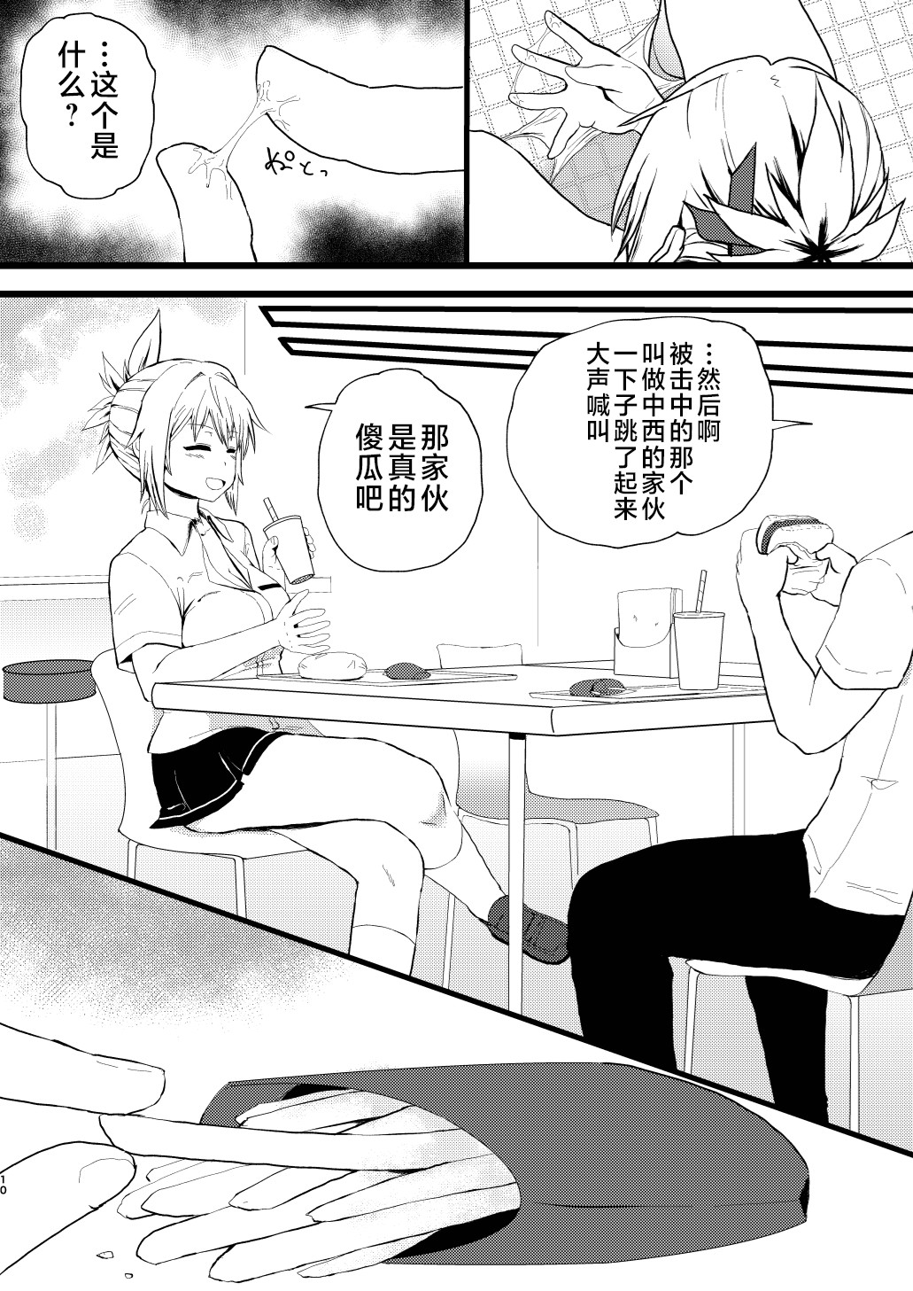 Idenshi Triangle page 10 full