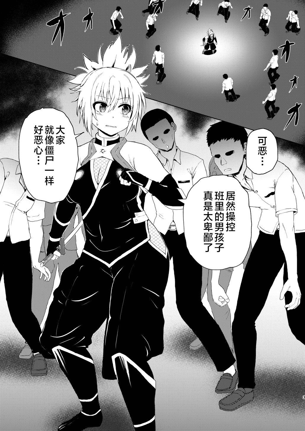 Idenshi Triangle page 3 full