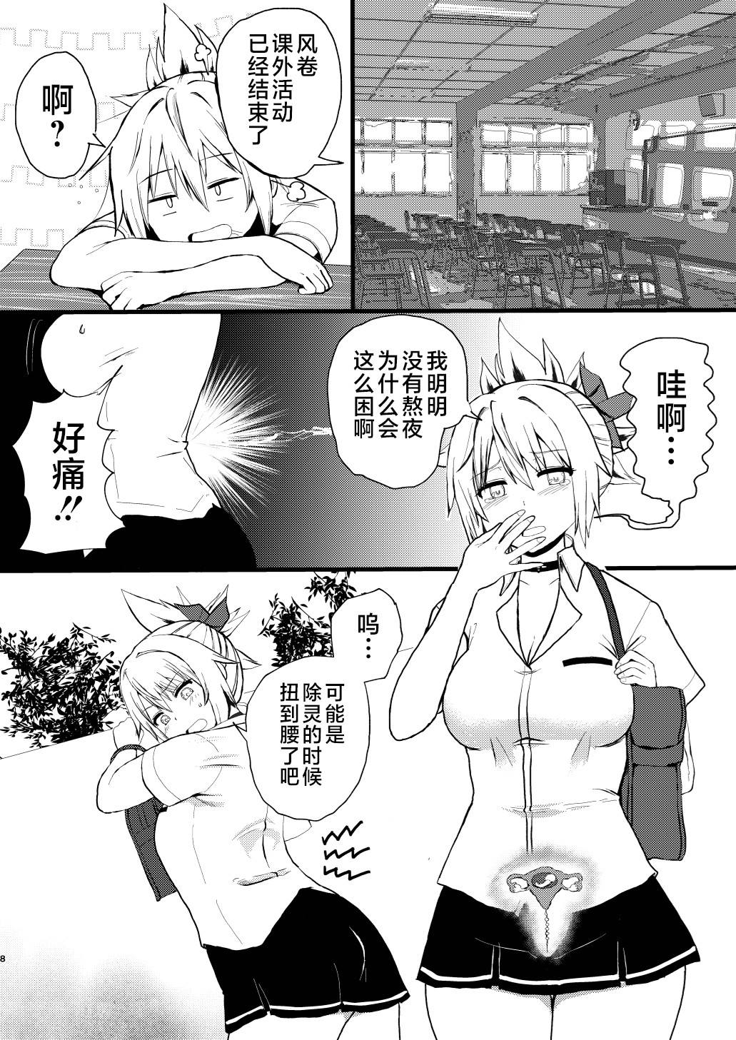 Idenshi Triangle page 8 full