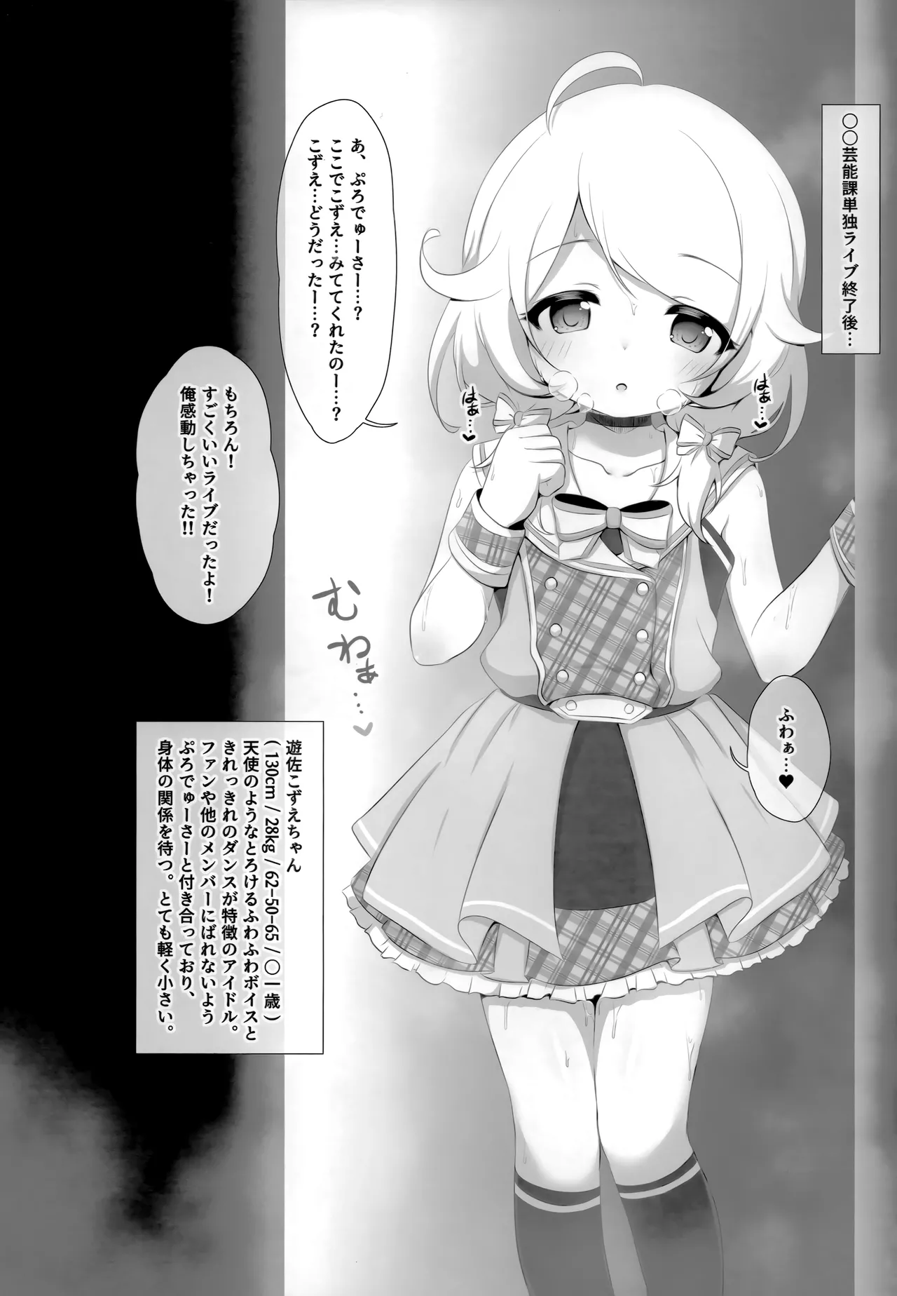 Junai icharabu Kozuecchi page 2 full