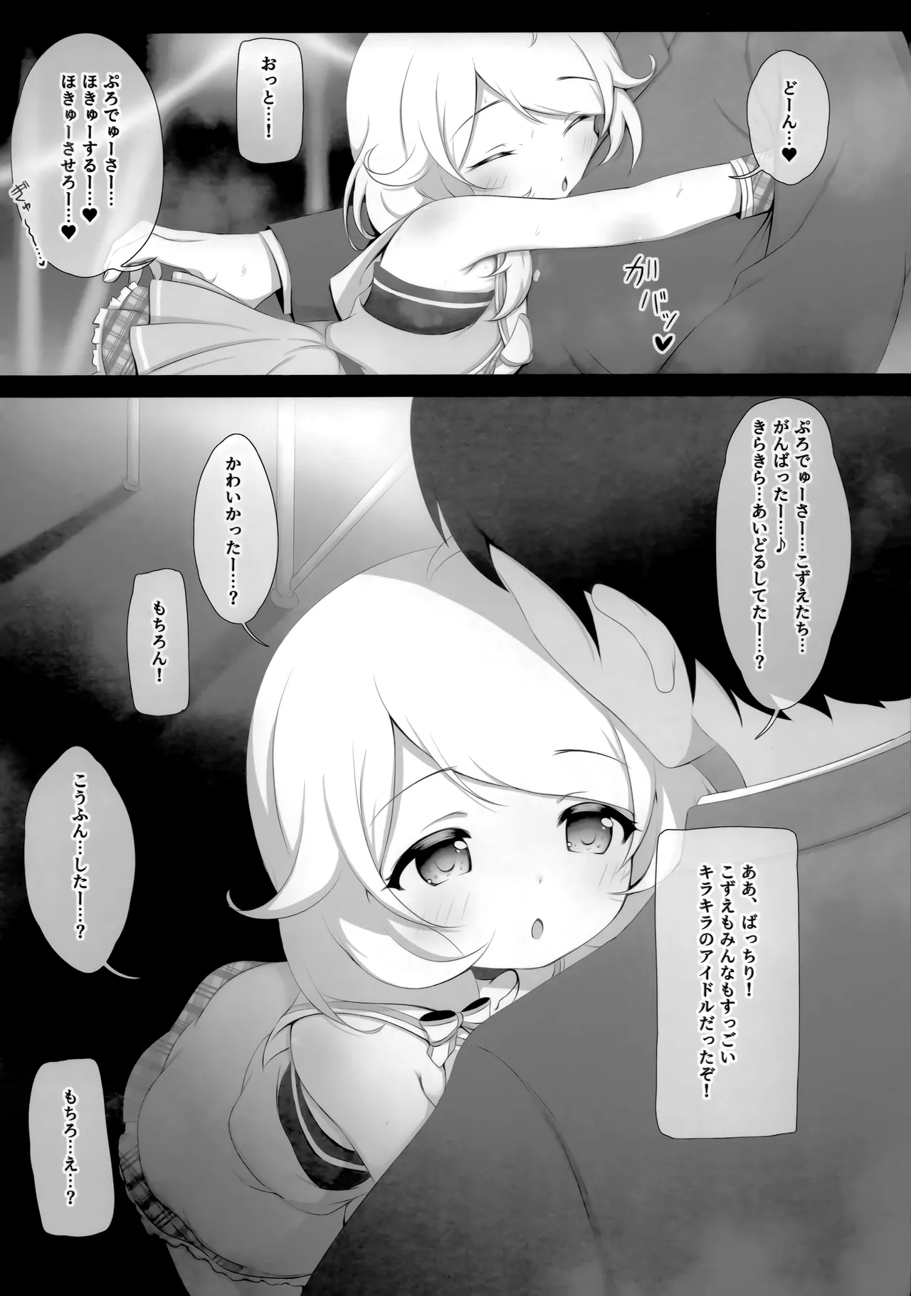 Junai icharabu Kozuecchi page 3 full