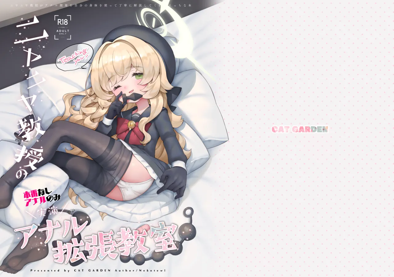 Niyaniya Kyouju no Jitsuen/ Anal Kakuchou Kyoushitsu page 1 full